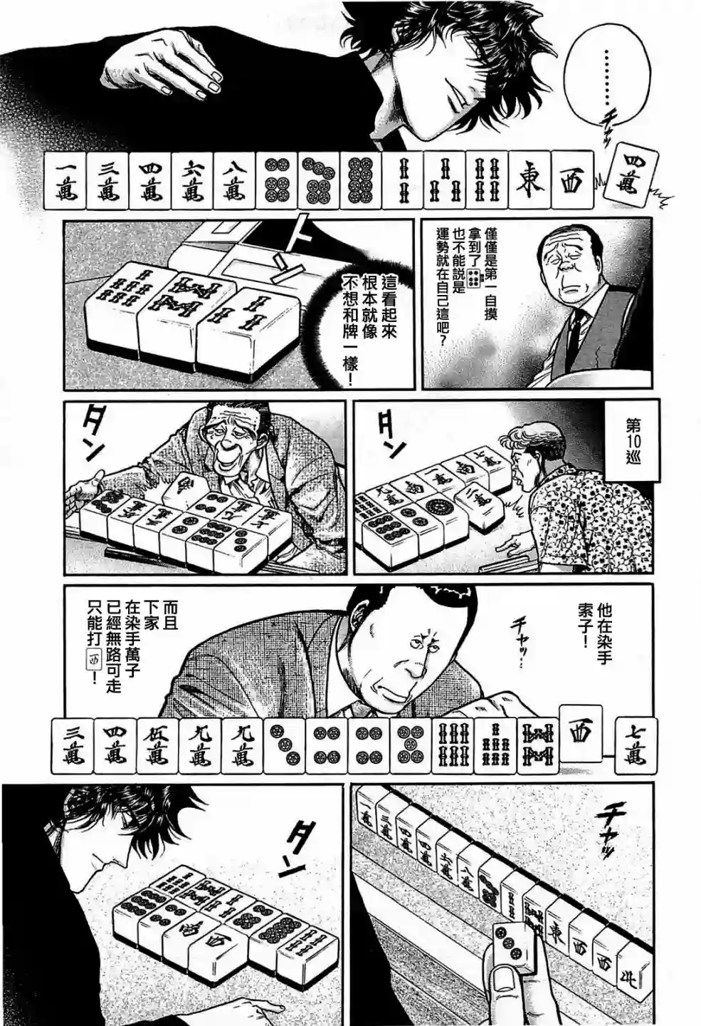 高倍率暗黑麻将列传第140话