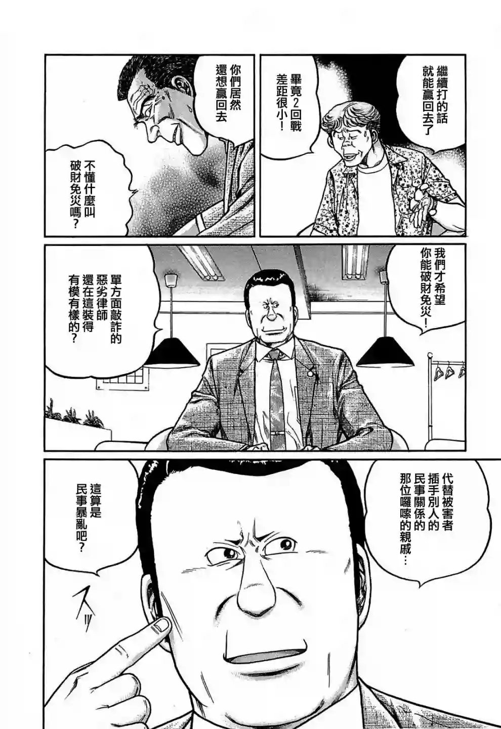 高倍率暗黑麻将列传第140话