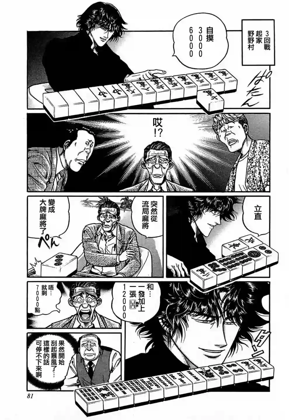 高倍率暗黑麻将列传第140话