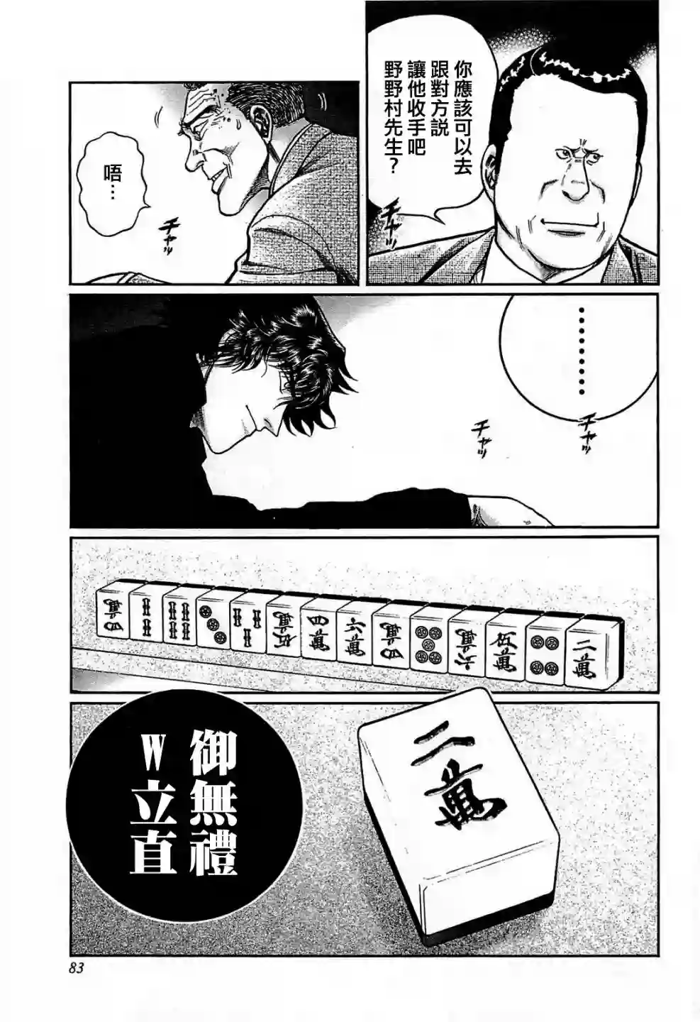 高倍率暗黑麻将列传第140话