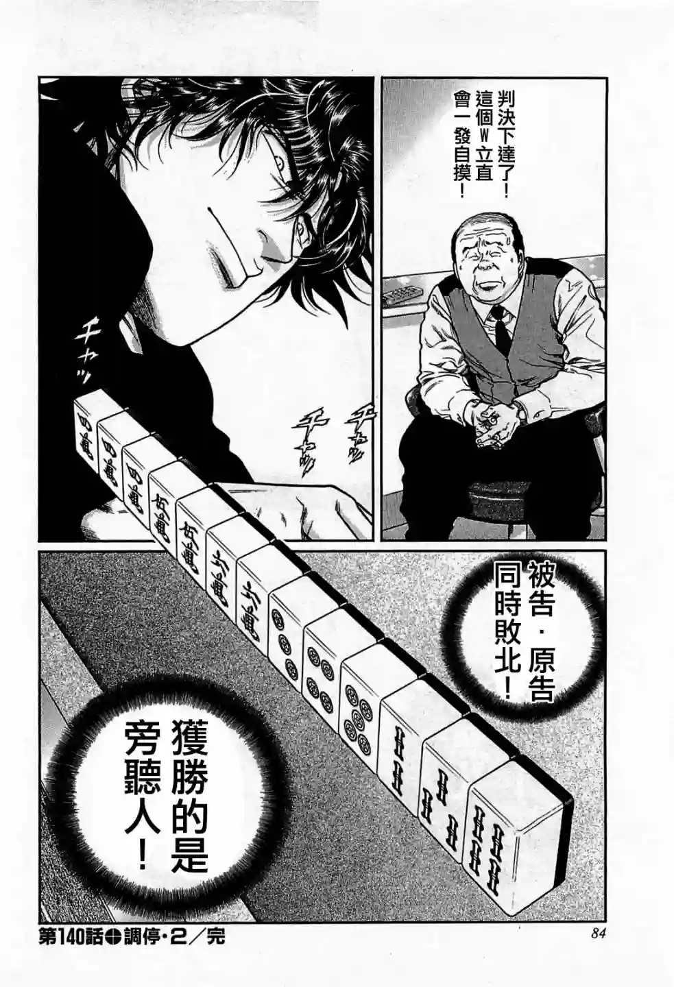 高倍率暗黑麻将列传第140话