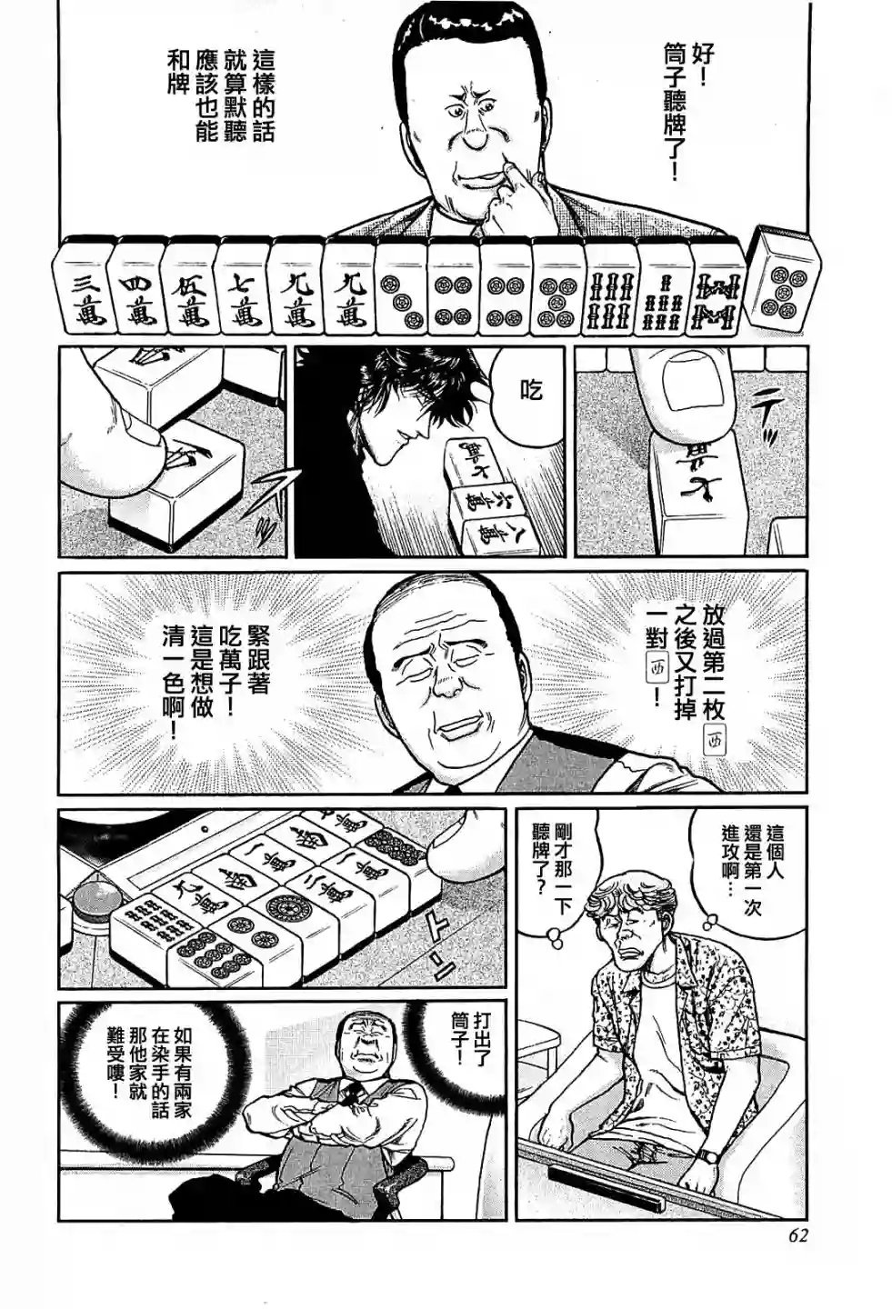 高倍率暗黑麻将列传第140话