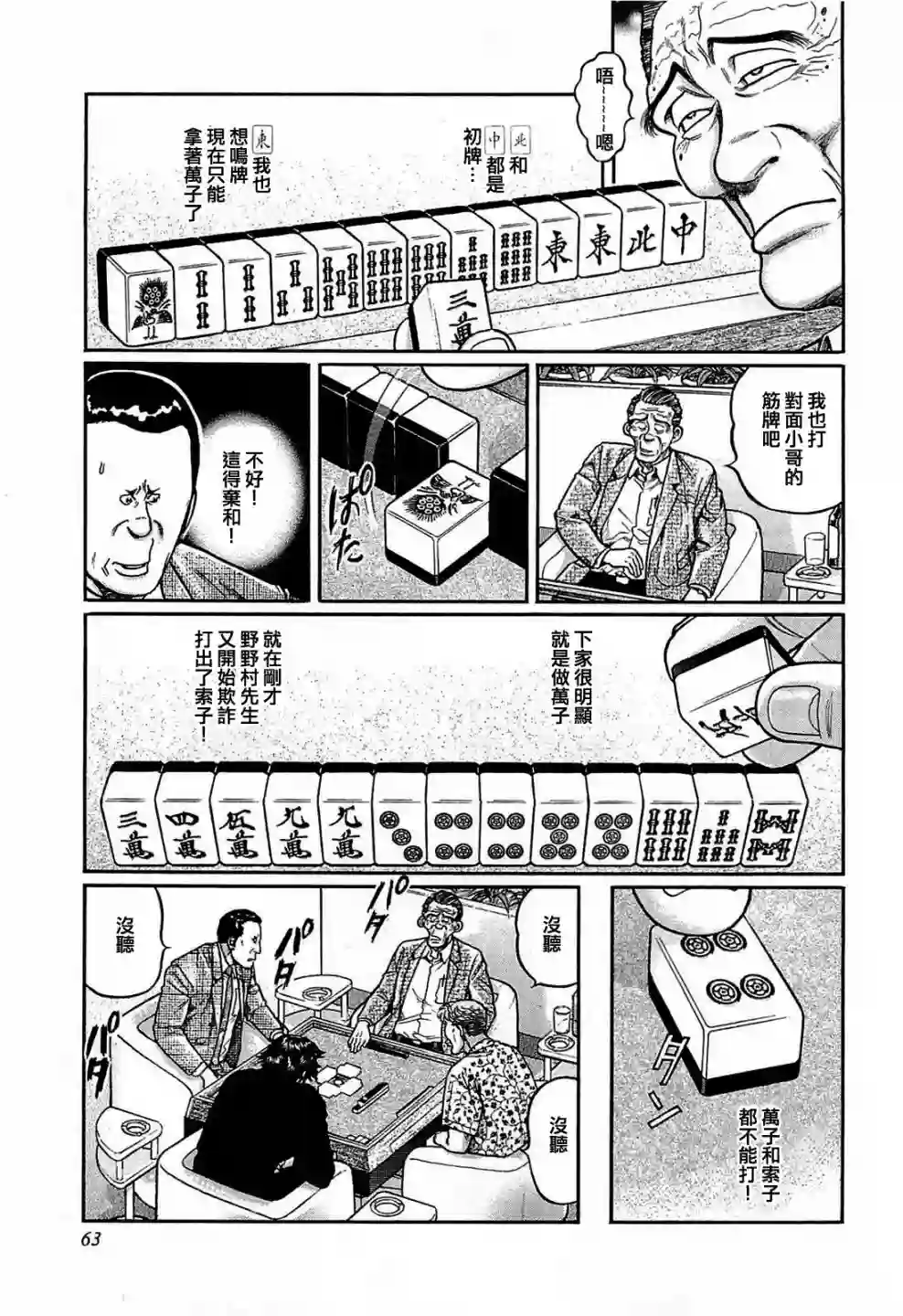 高倍率暗黑麻将列传第140话