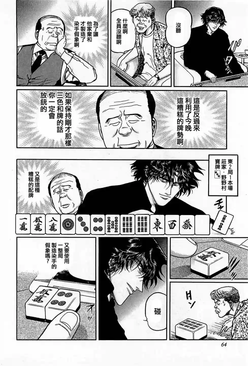 高倍率暗黑麻将列传第140话