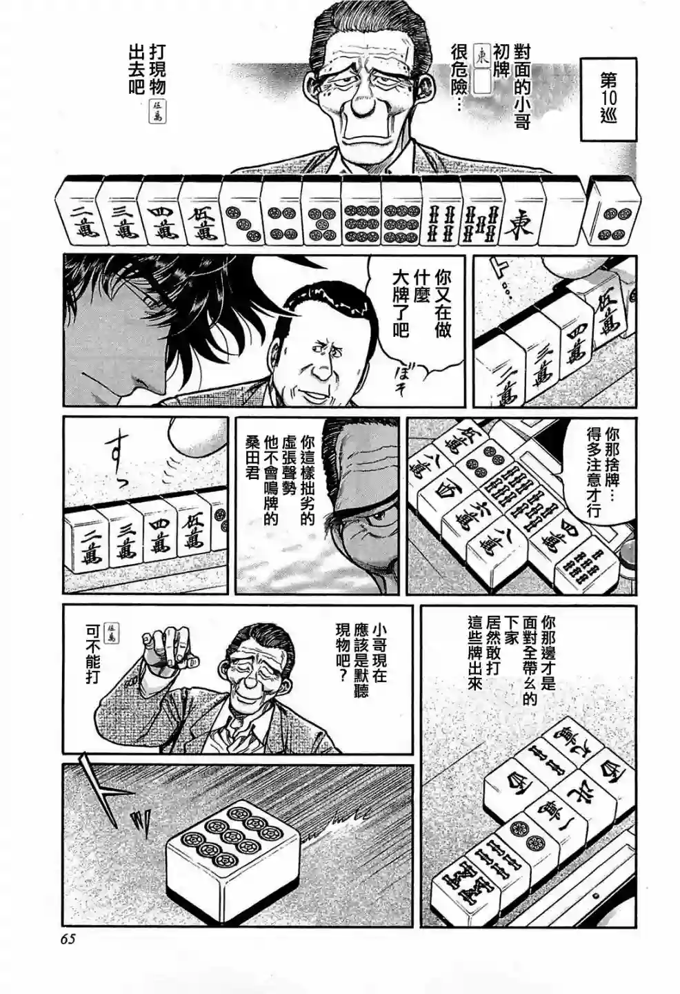 高倍率暗黑麻将列传第140话