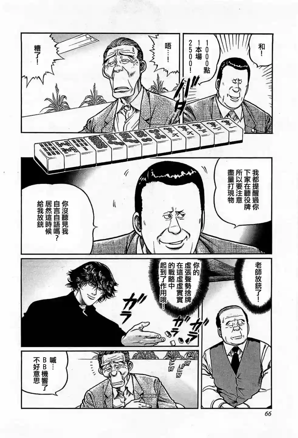 高倍率暗黑麻将列传第140话