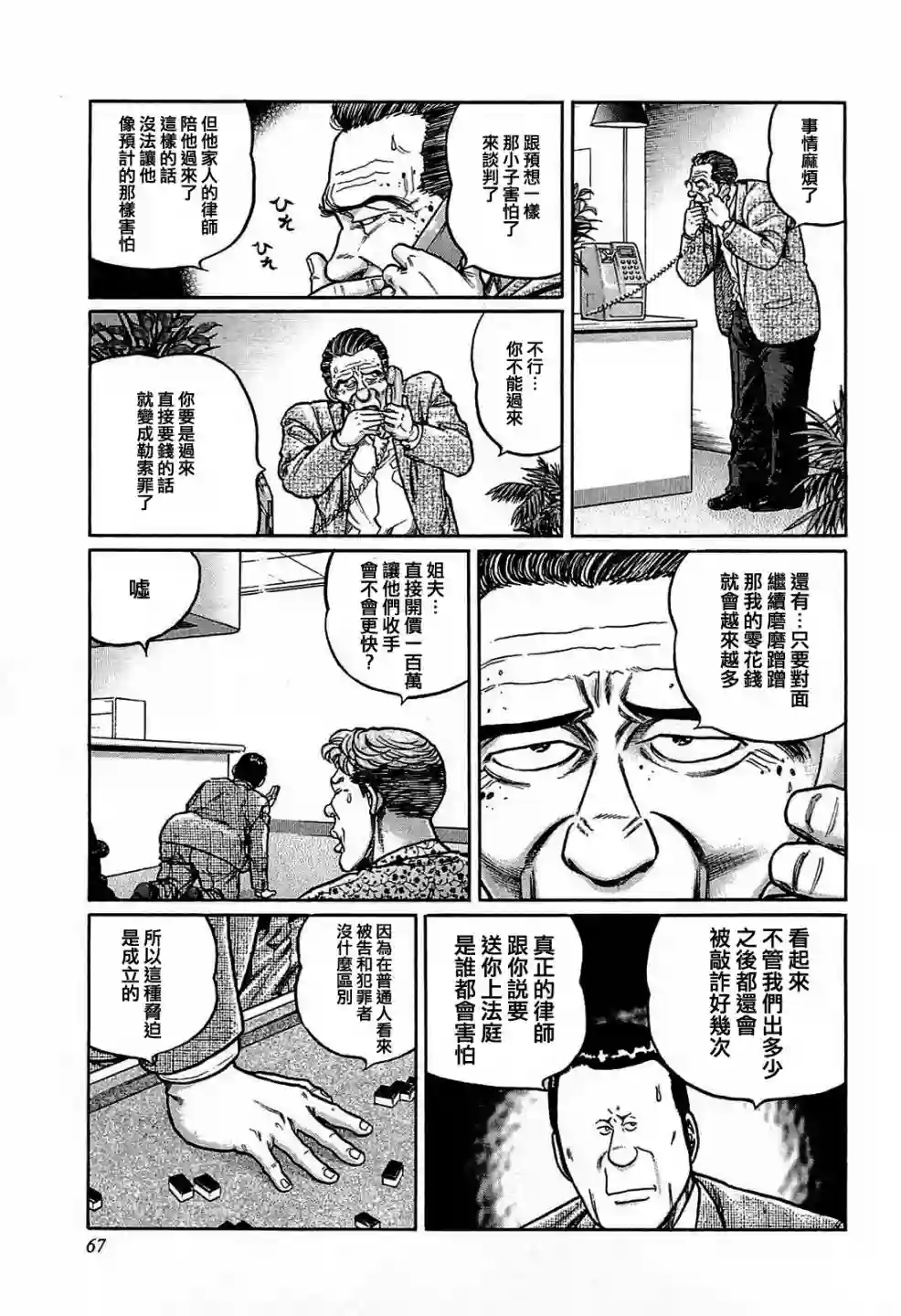 高倍率暗黑麻将列传第140话