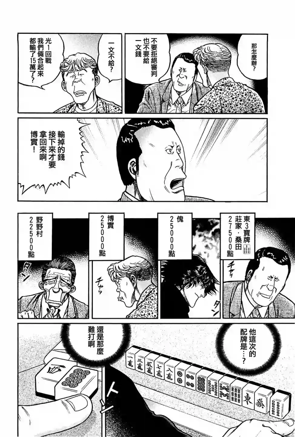 高倍率暗黑麻将列传第140话