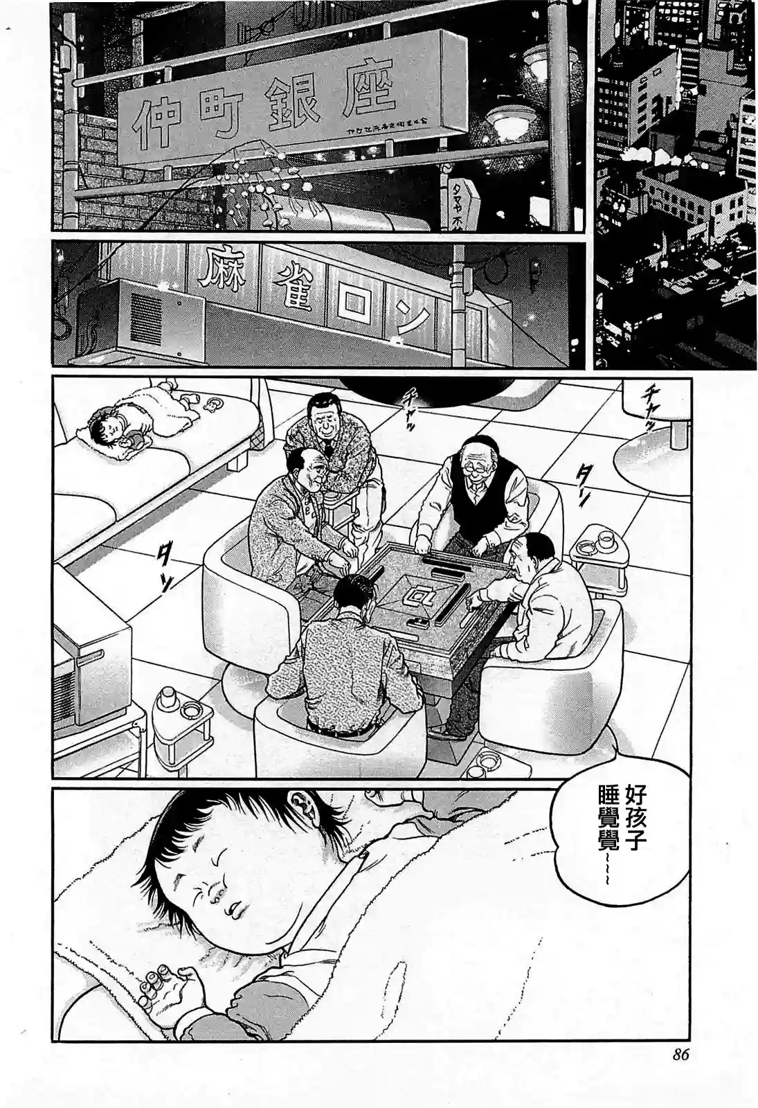 高倍率暗黑麻将列传第141话