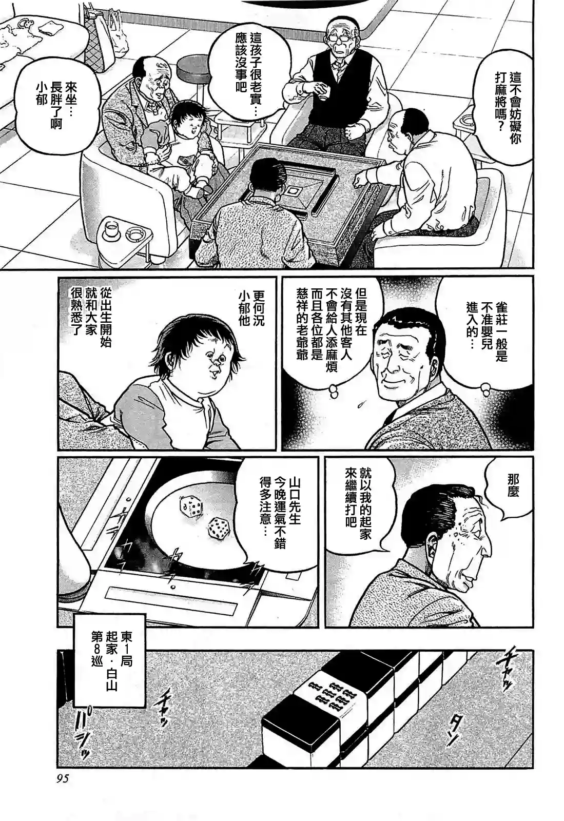 高倍率暗黑麻将列传第141话