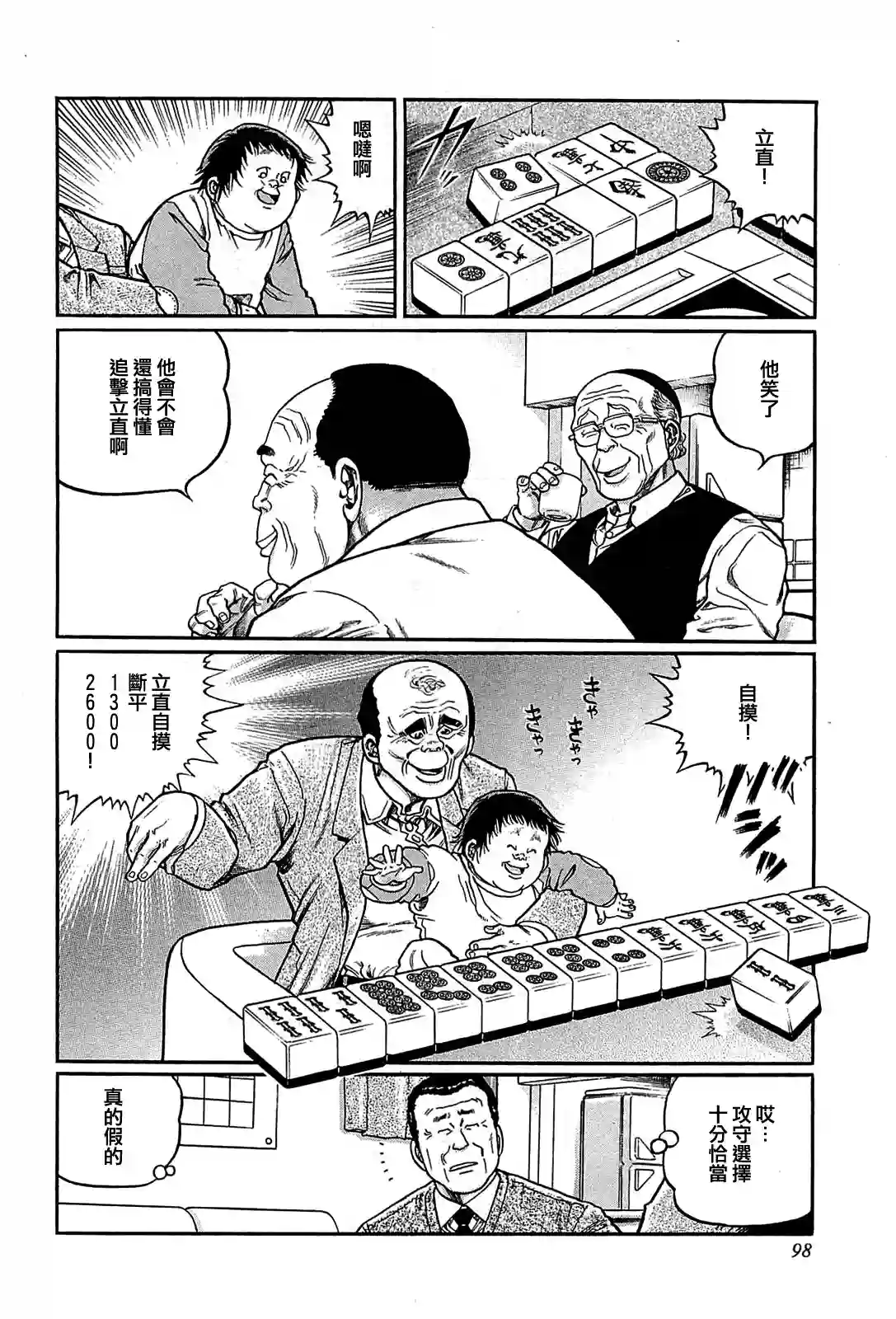 高倍率暗黑麻将列传第141话