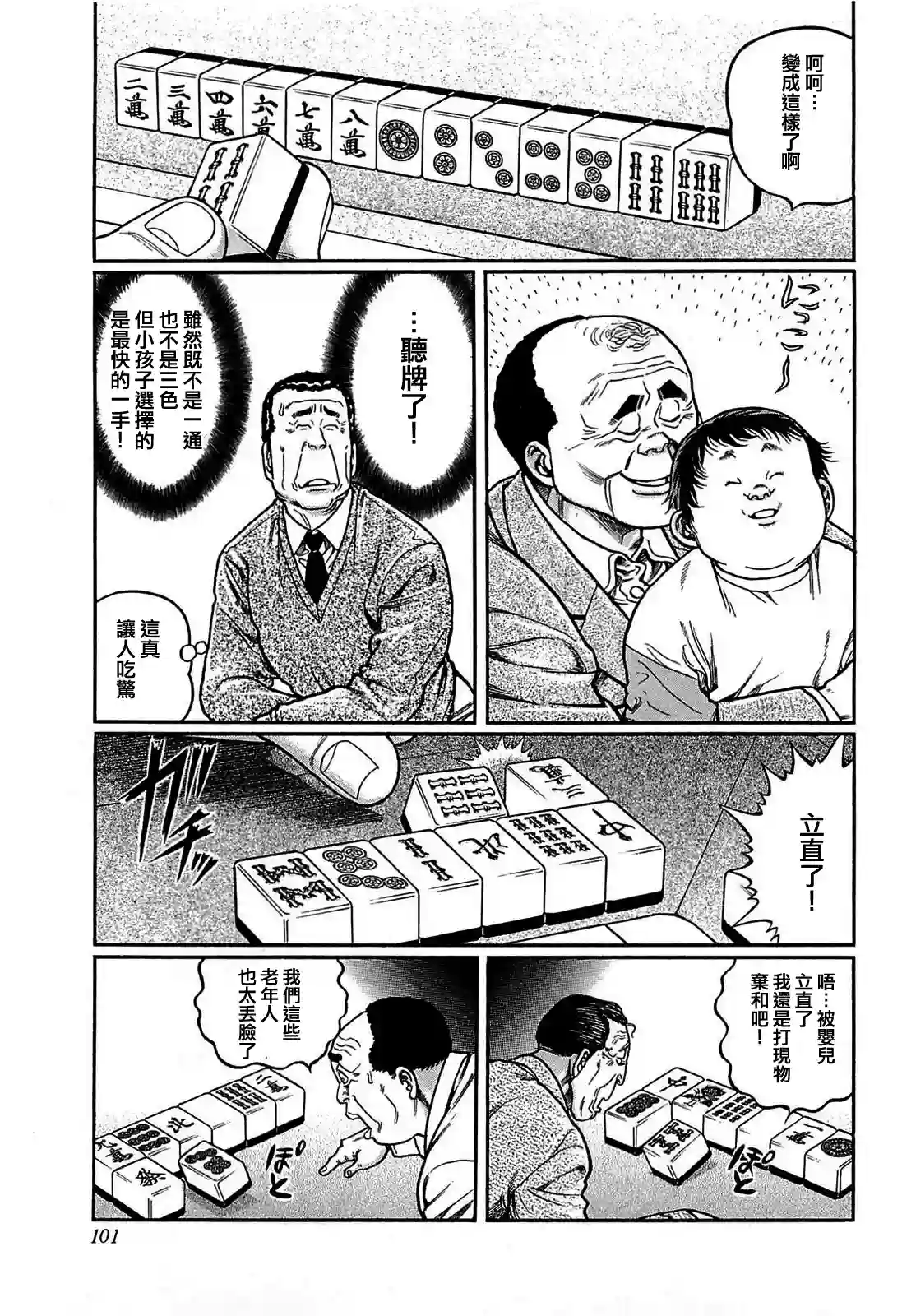 高倍率暗黑麻将列传第141话