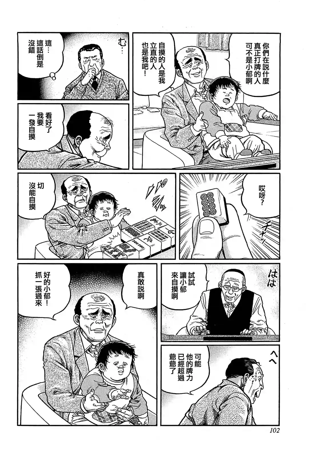 高倍率暗黑麻将列传第141话