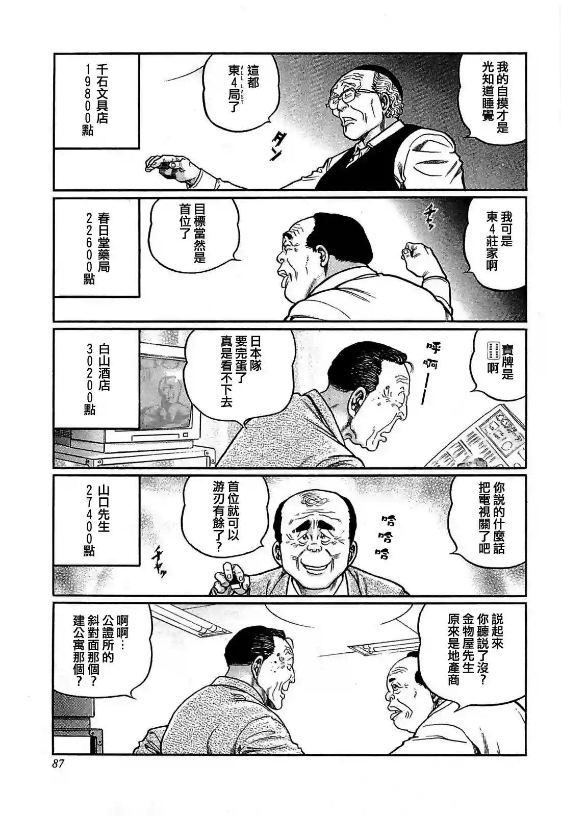 高倍率暗黑麻将列传第141话