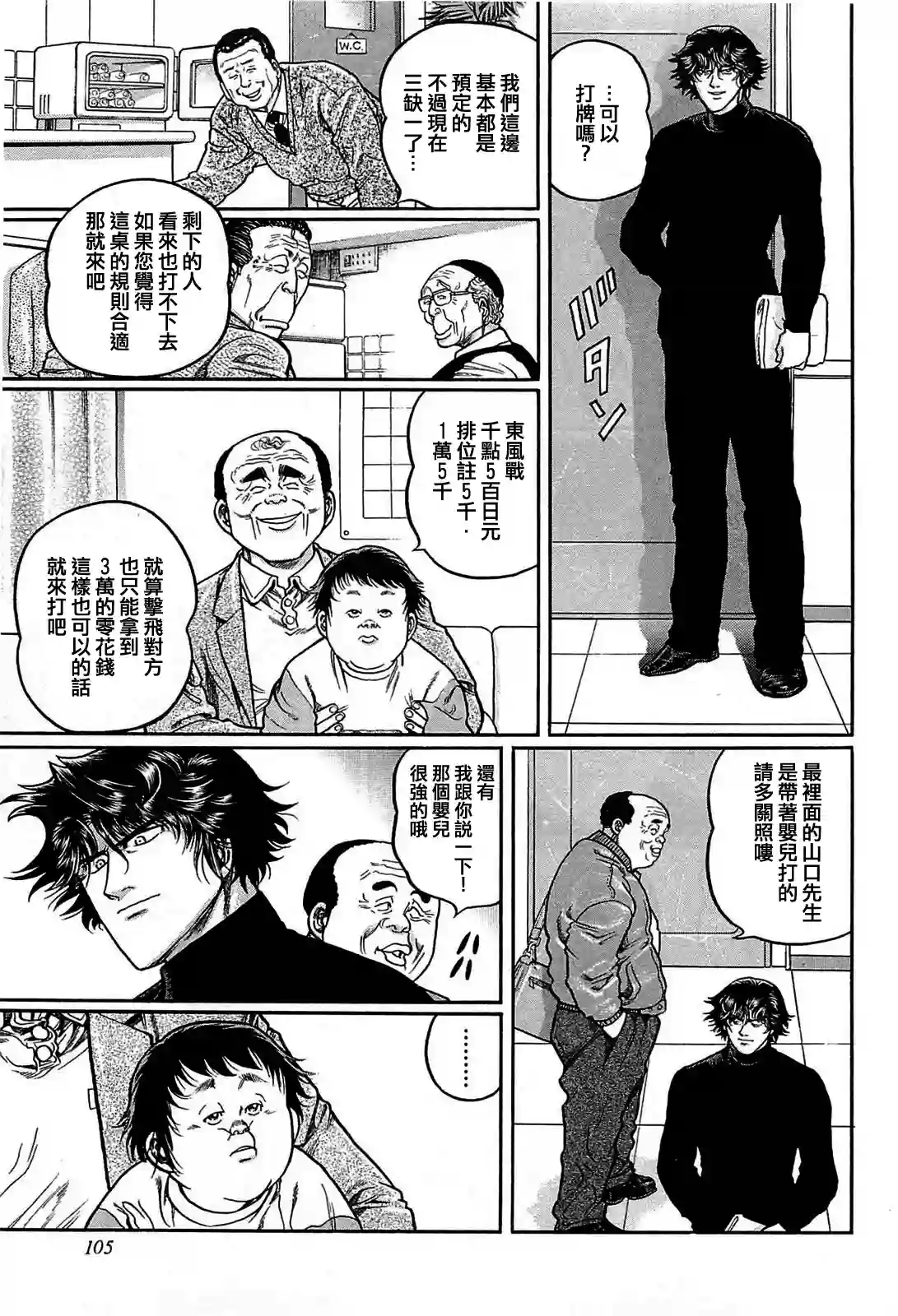 高倍率暗黑麻将列传第141话