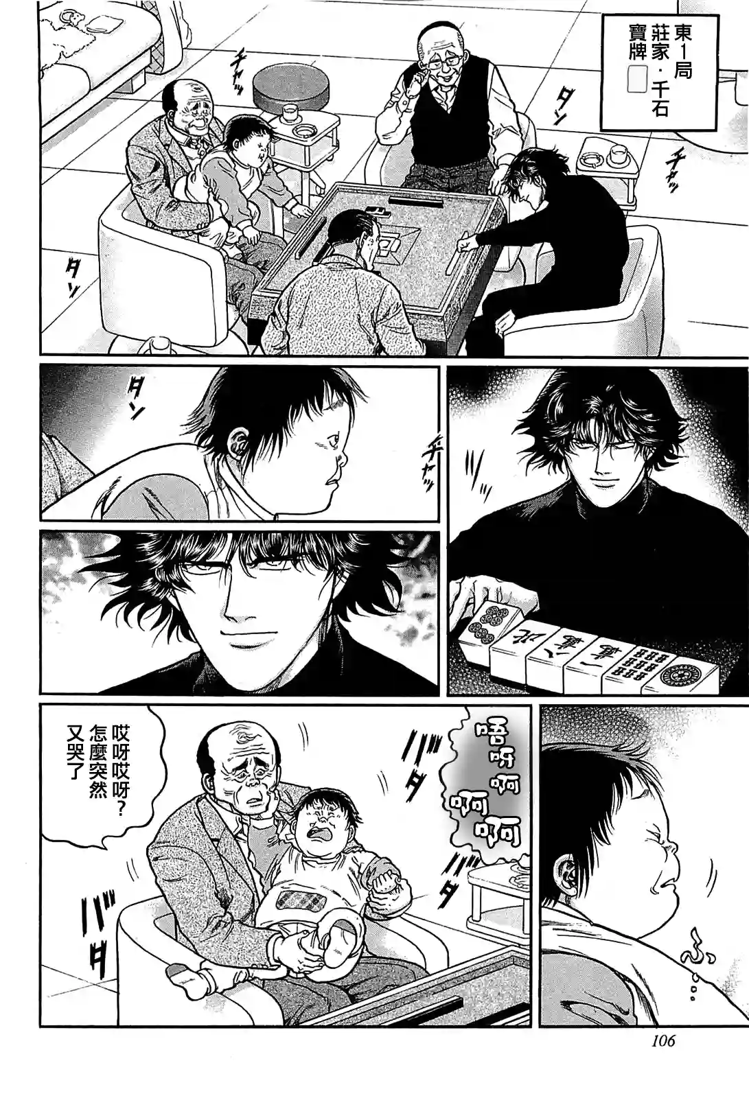 高倍率暗黑麻将列传第141话