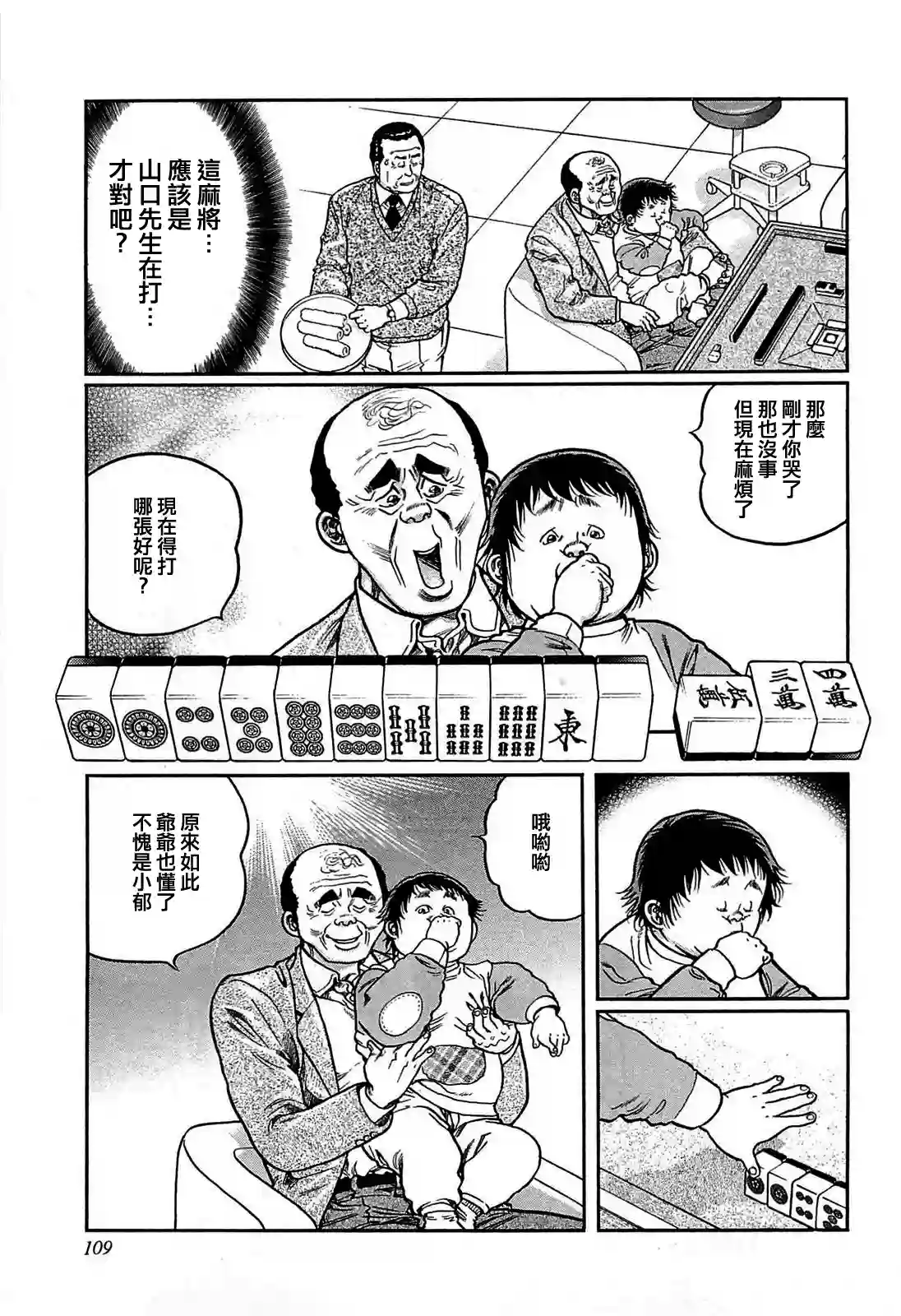 高倍率暗黑麻将列传第141话