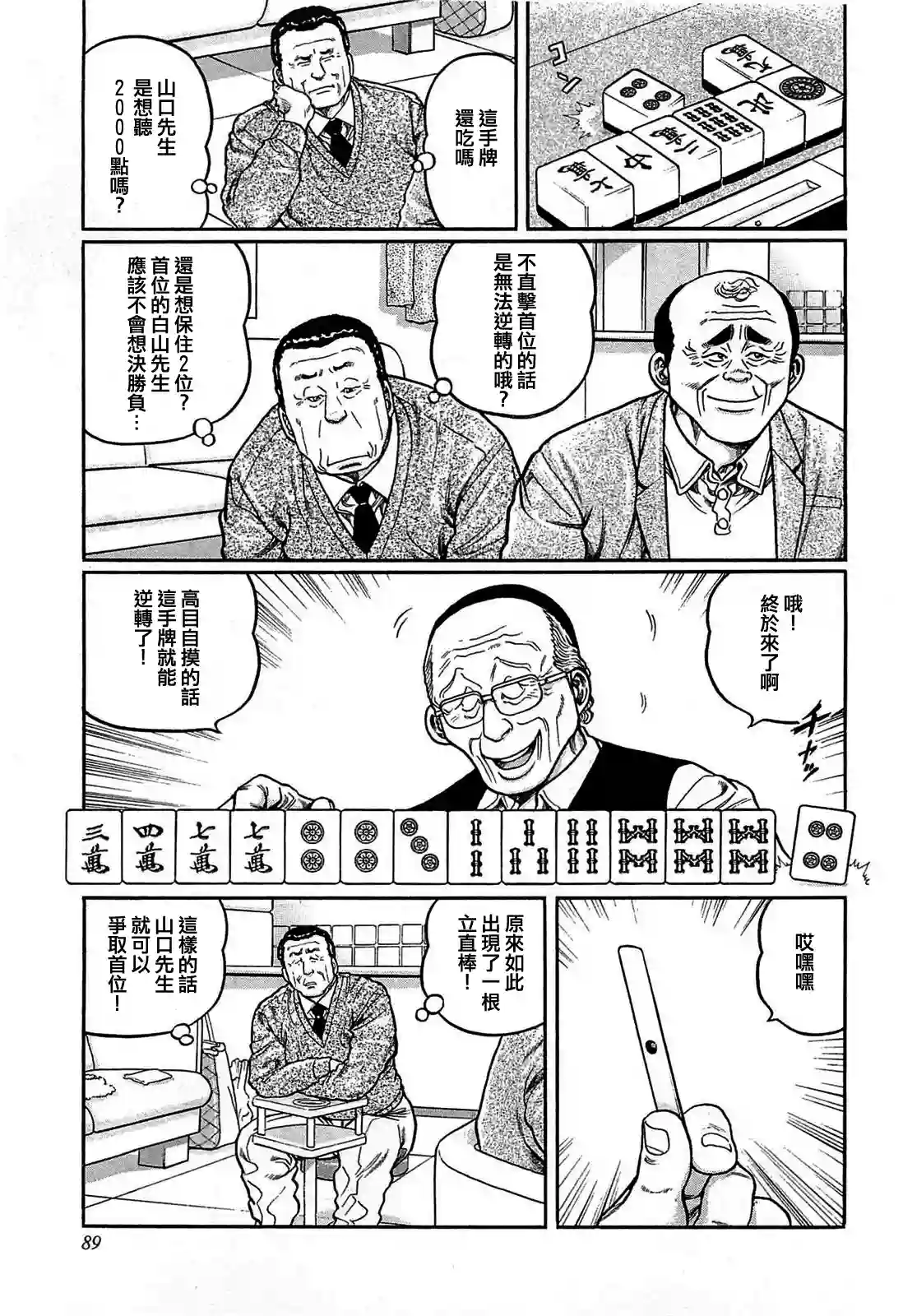 高倍率暗黑麻将列传第141话