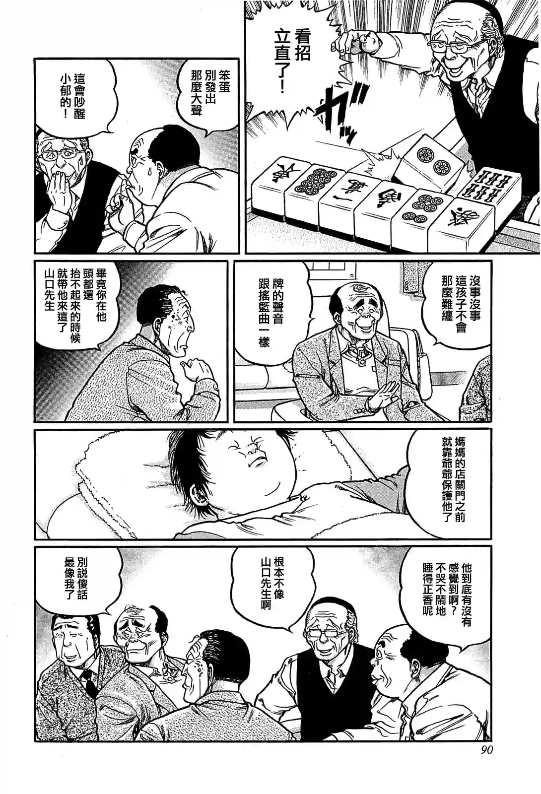 高倍率暗黑麻将列传第141话