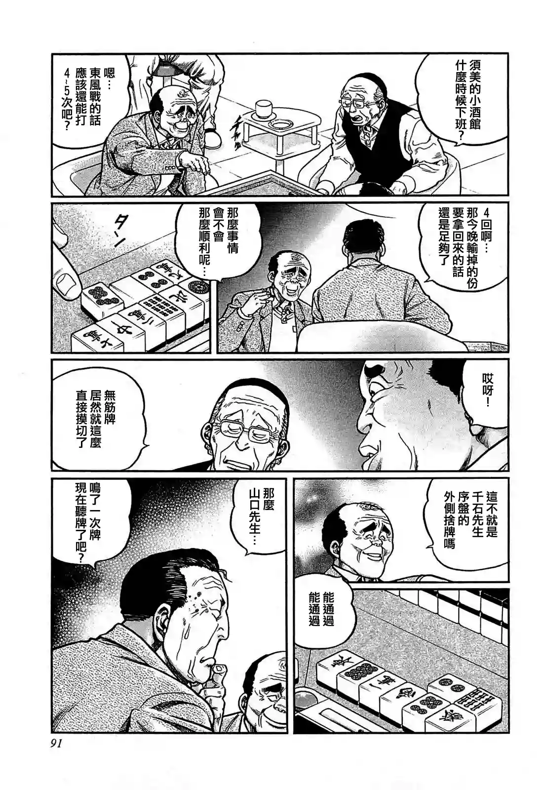 高倍率暗黑麻将列传第141话