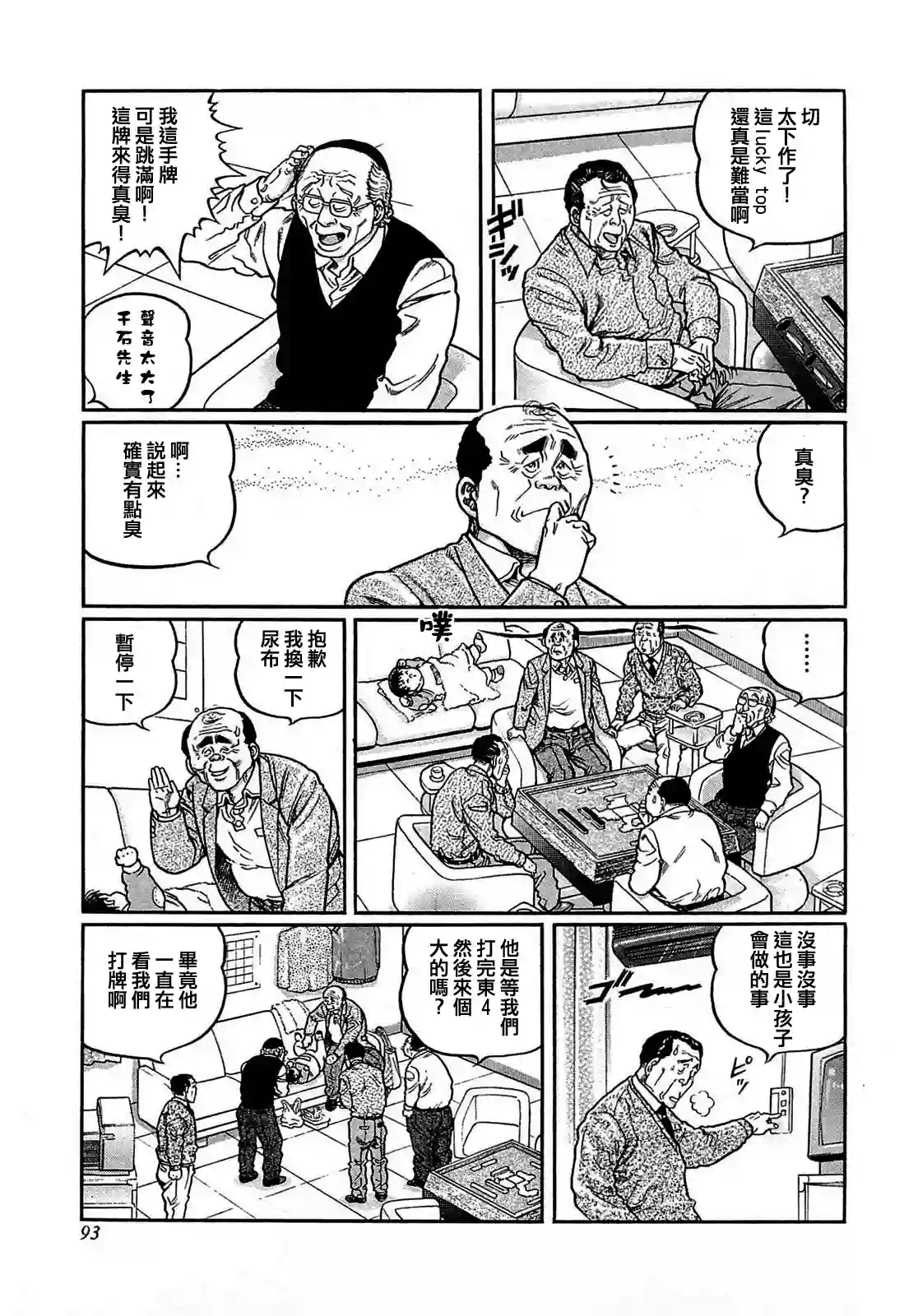 高倍率暗黑麻将列传第141话