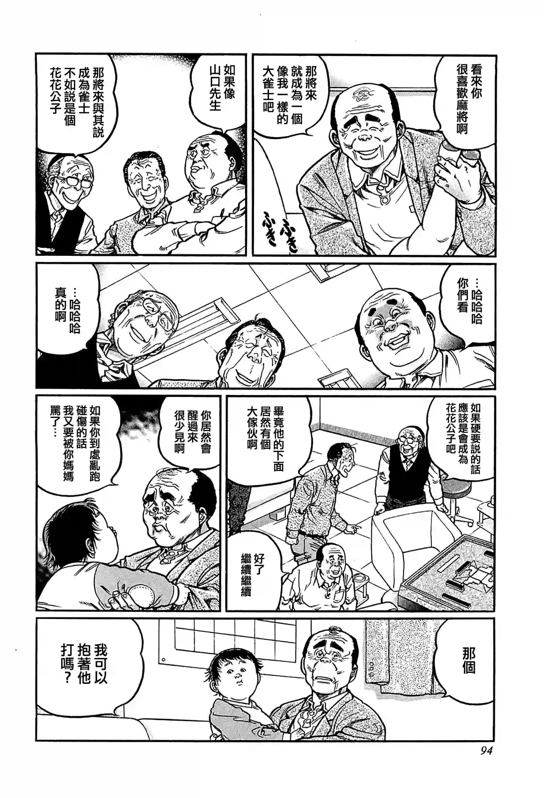 高倍率暗黑麻将列传第141话