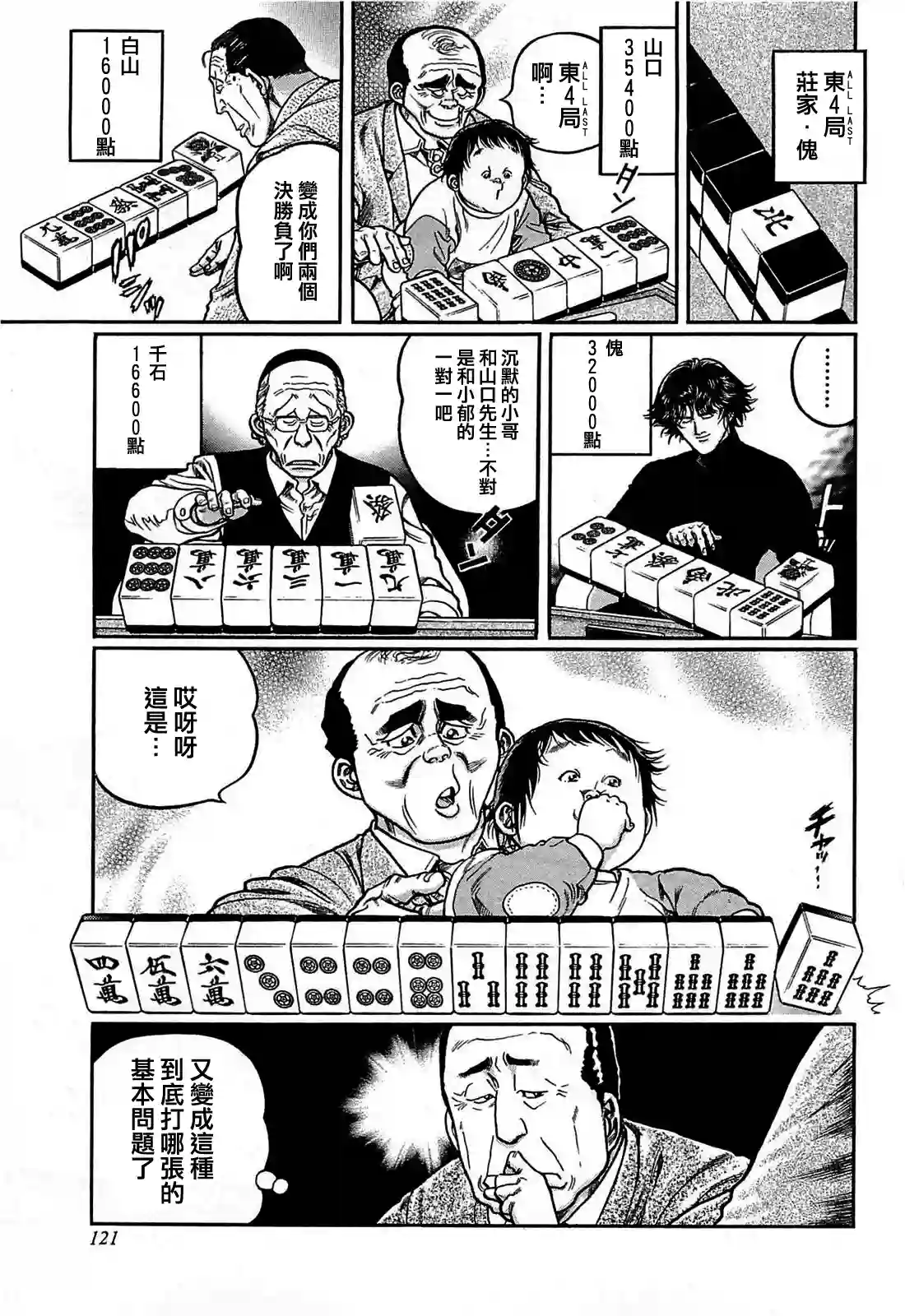 高倍率暗黑麻将列传第142话