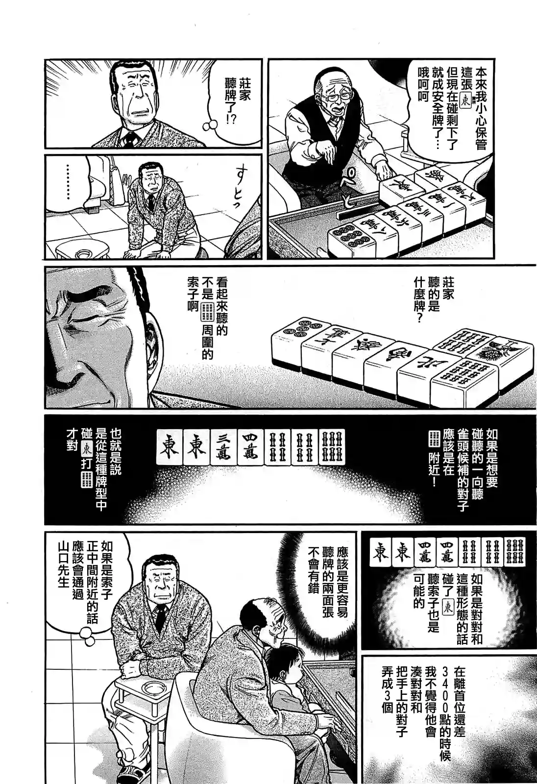 高倍率暗黑麻将列传第142话