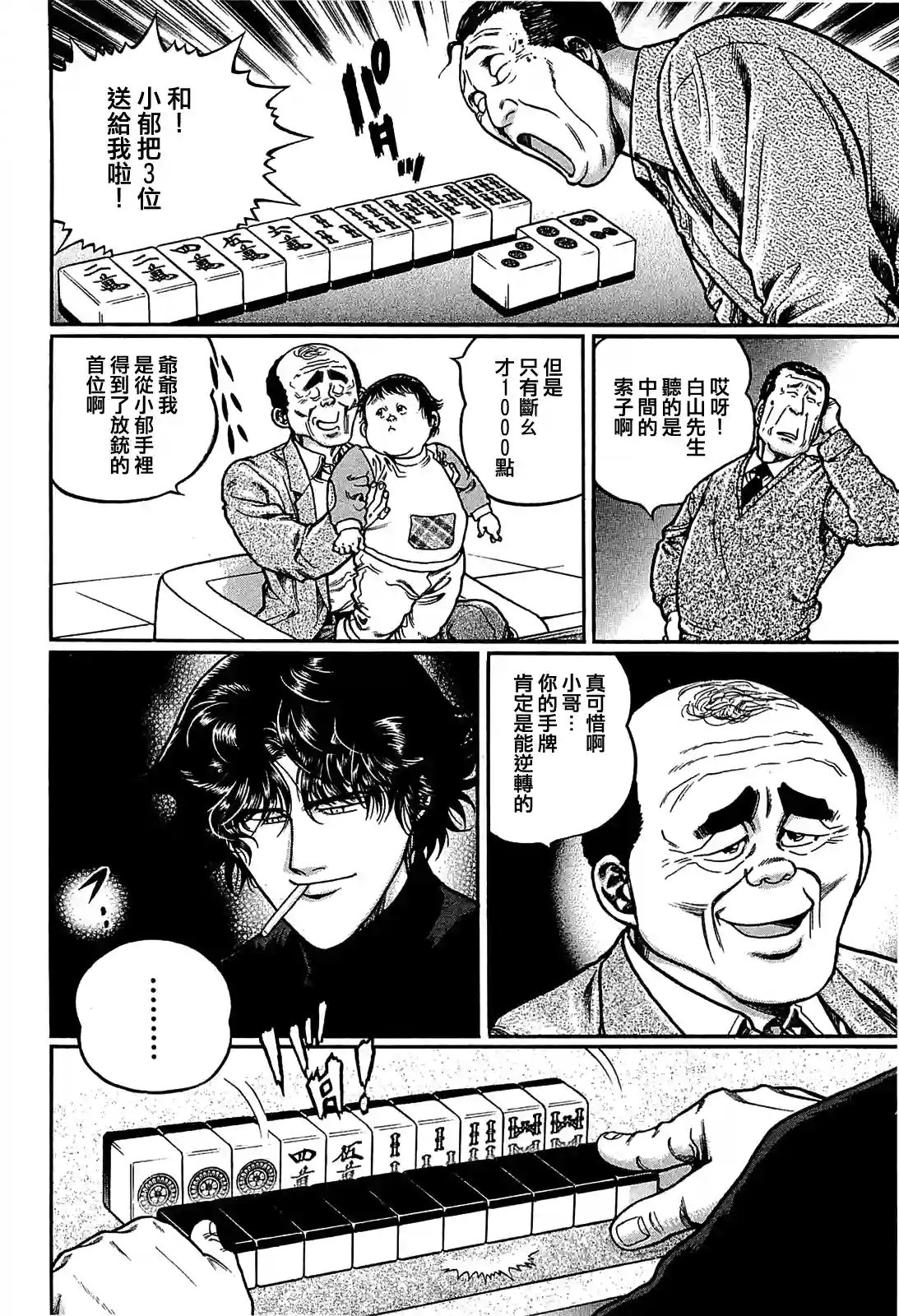 高倍率暗黑麻将列传第142话