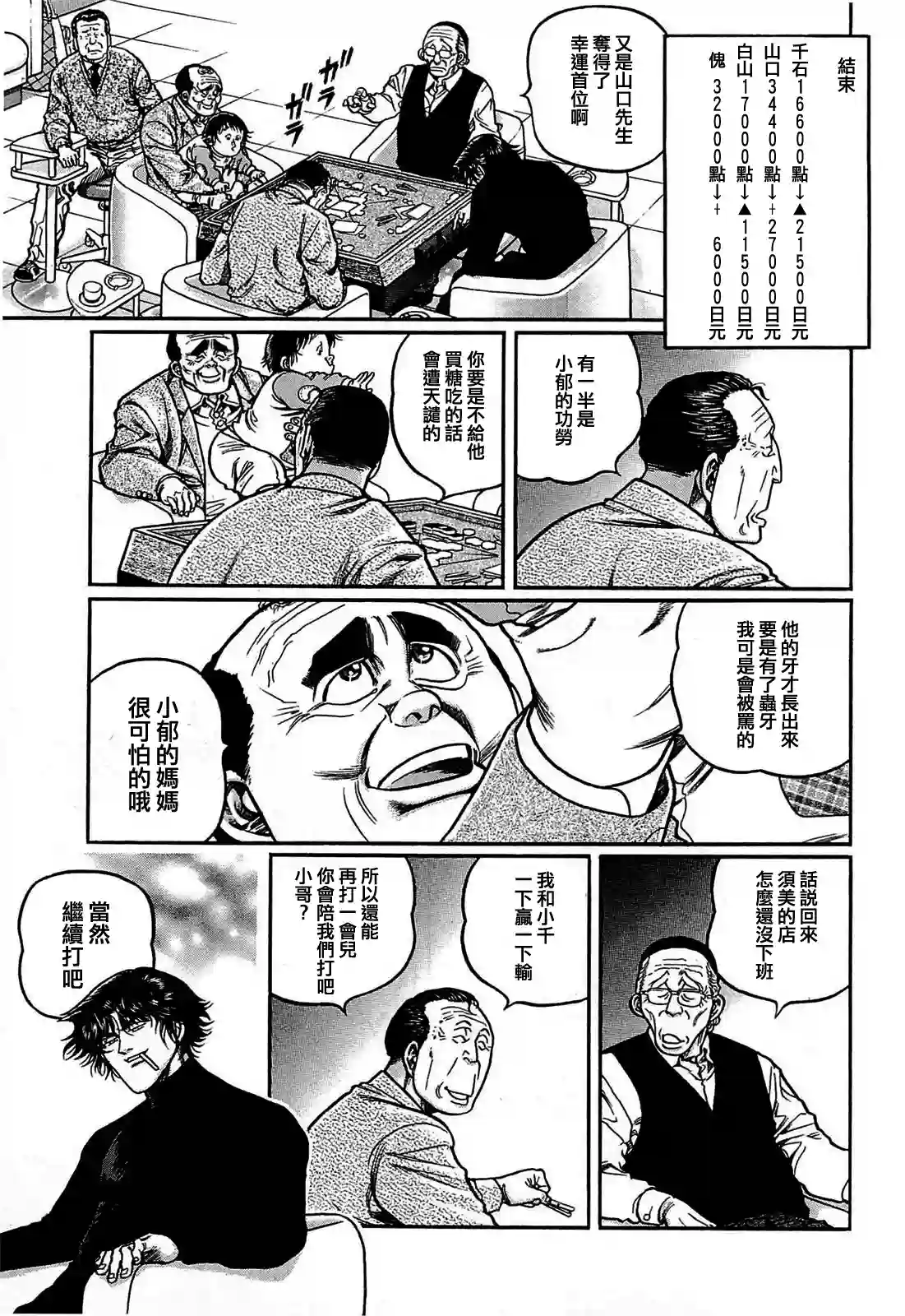 高倍率暗黑麻将列传第142话