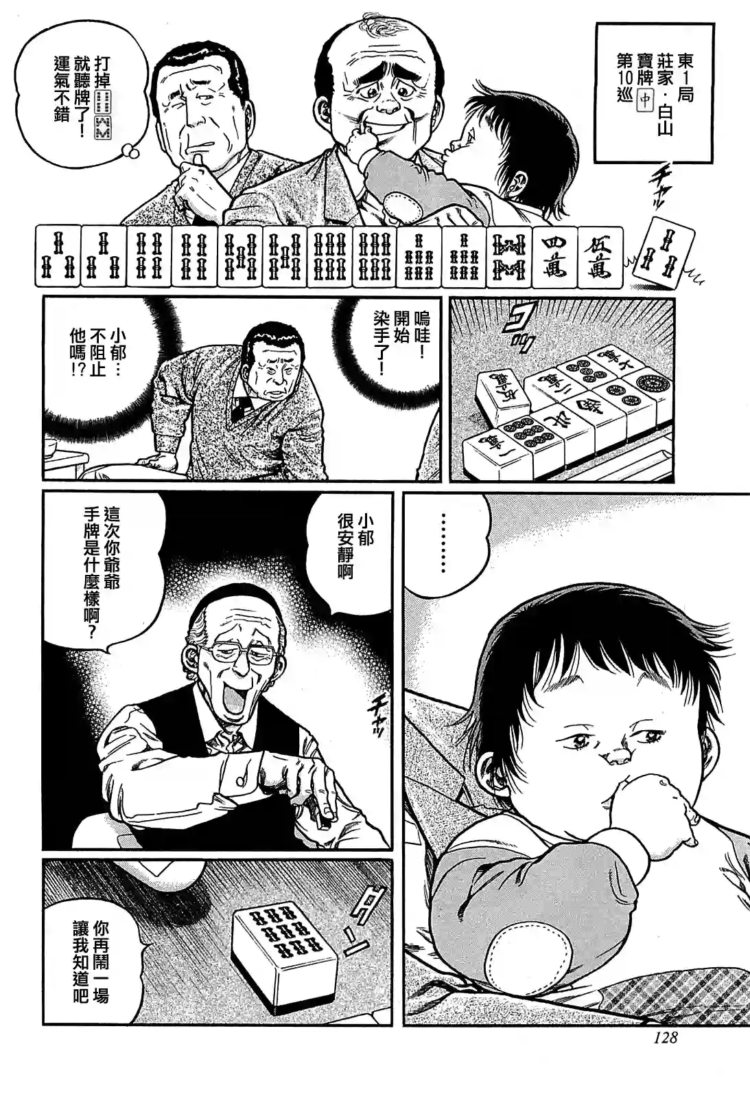 高倍率暗黑麻将列传第142话