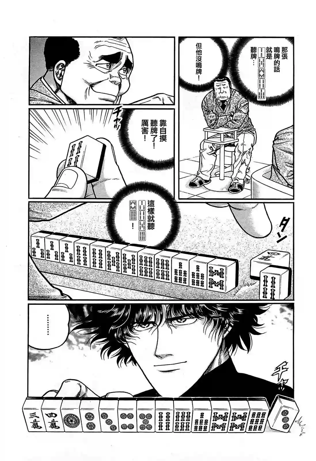 高倍率暗黑麻将列传第142话