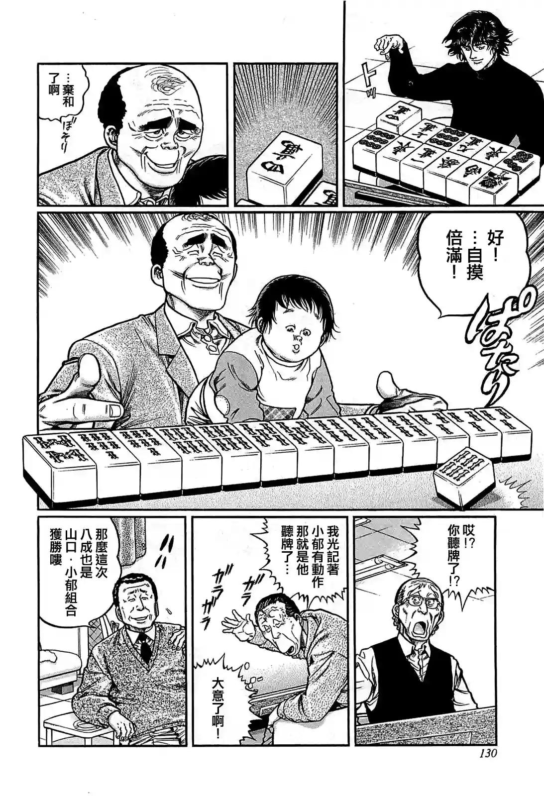 高倍率暗黑麻将列传第142话