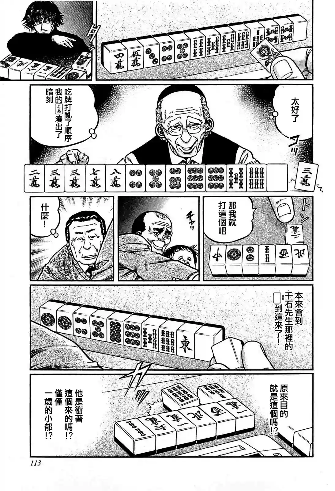 高倍率暗黑麻将列传第142话