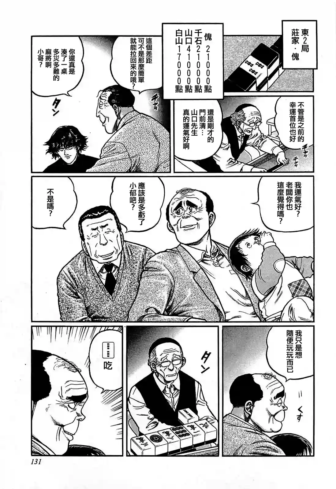 高倍率暗黑麻将列传第142话