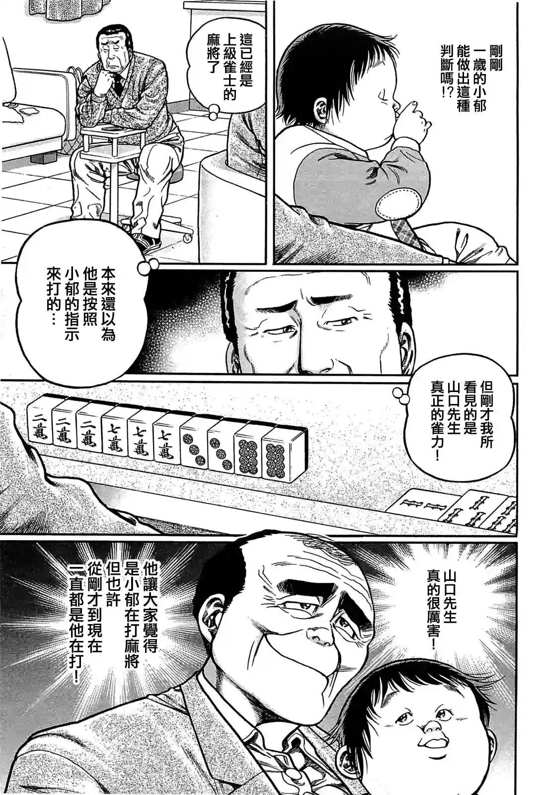 高倍率暗黑麻将列传第142话