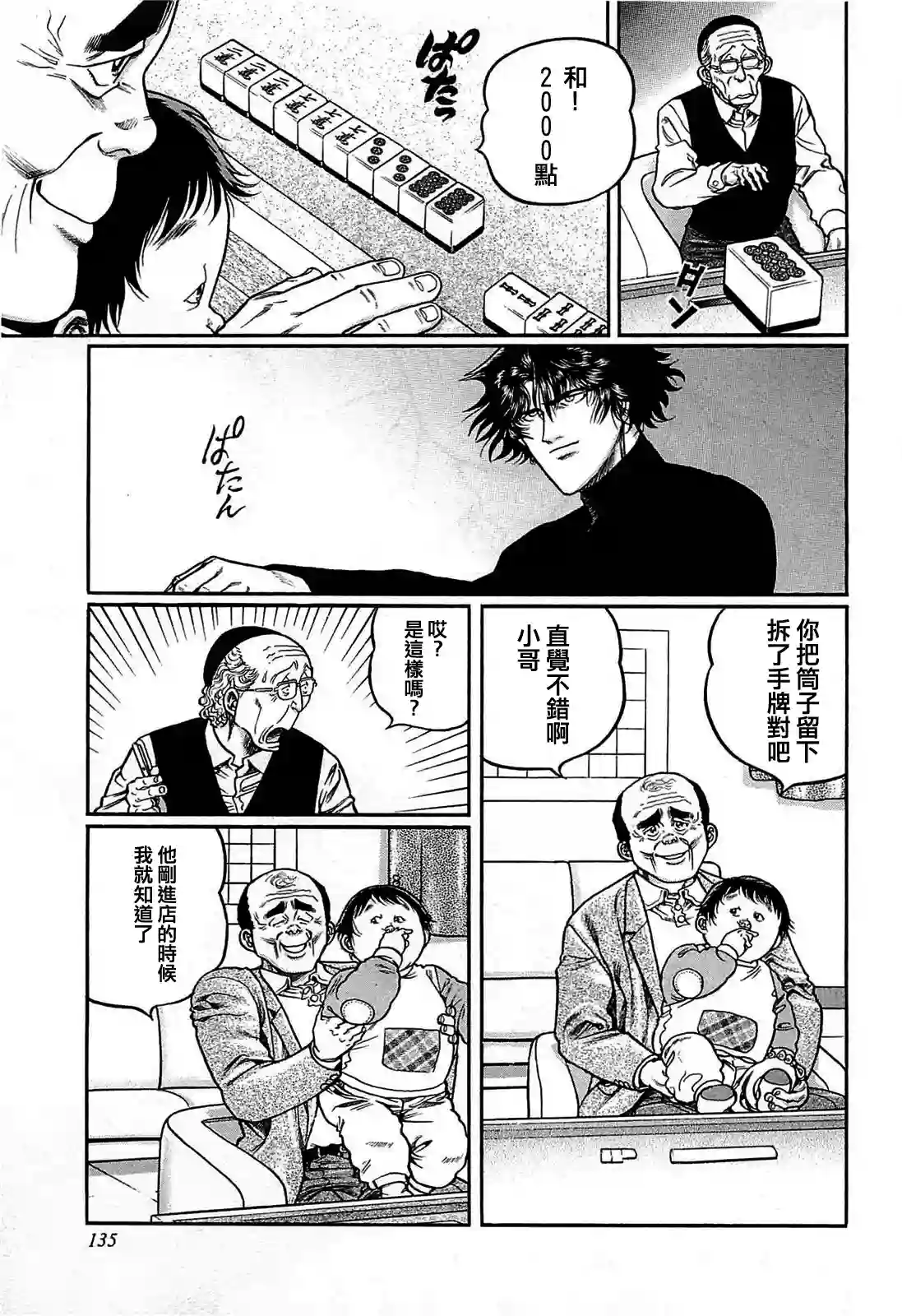 高倍率暗黑麻将列传第142话