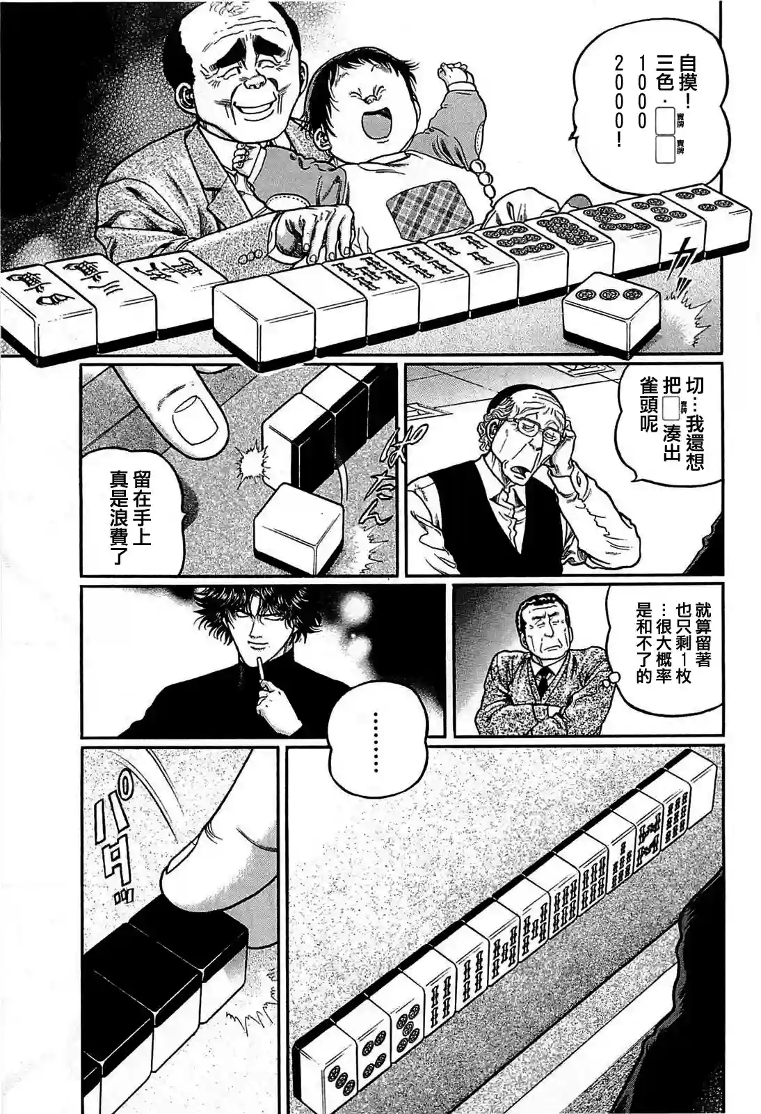 高倍率暗黑麻将列传第142话