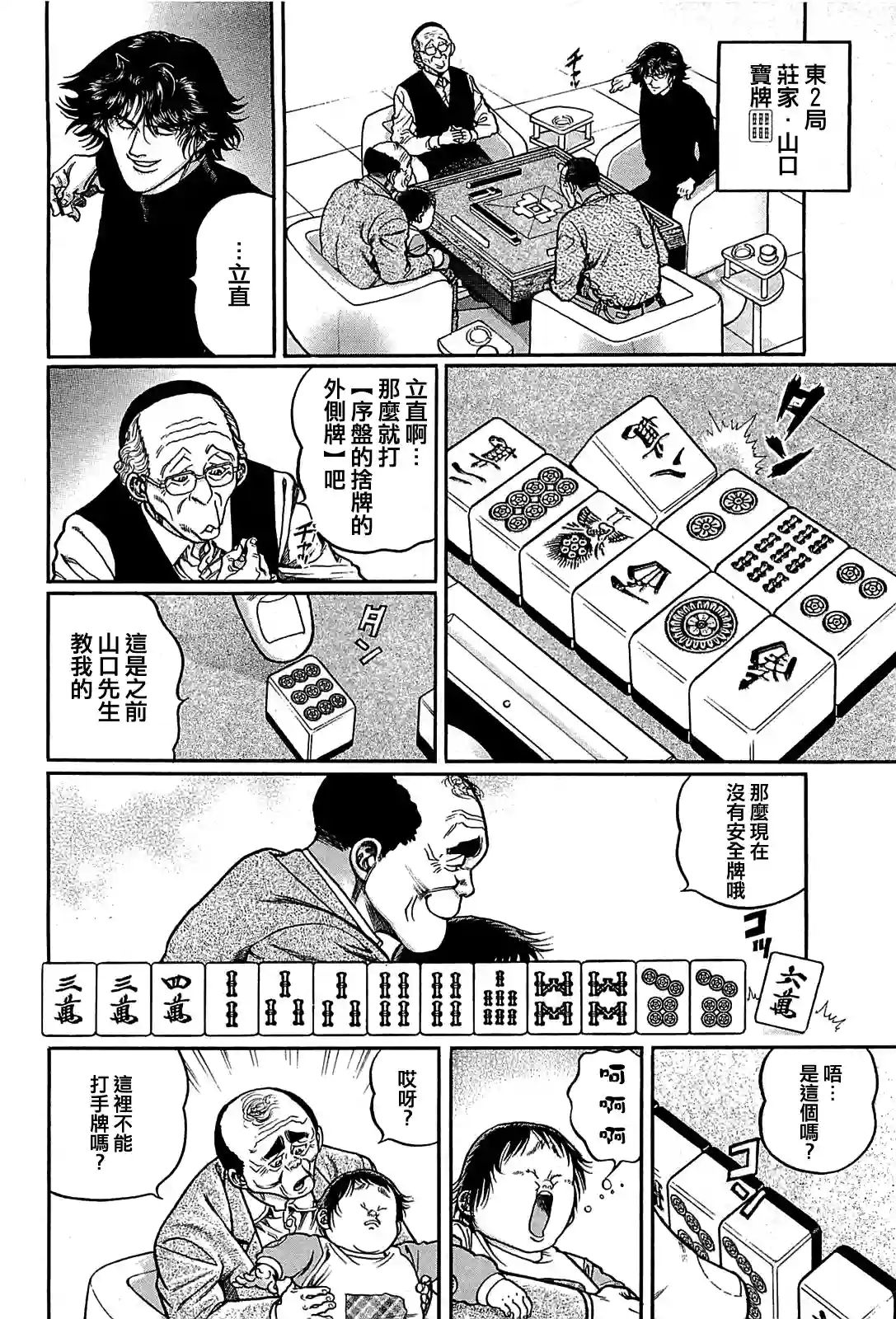 高倍率暗黑麻将列传第142话