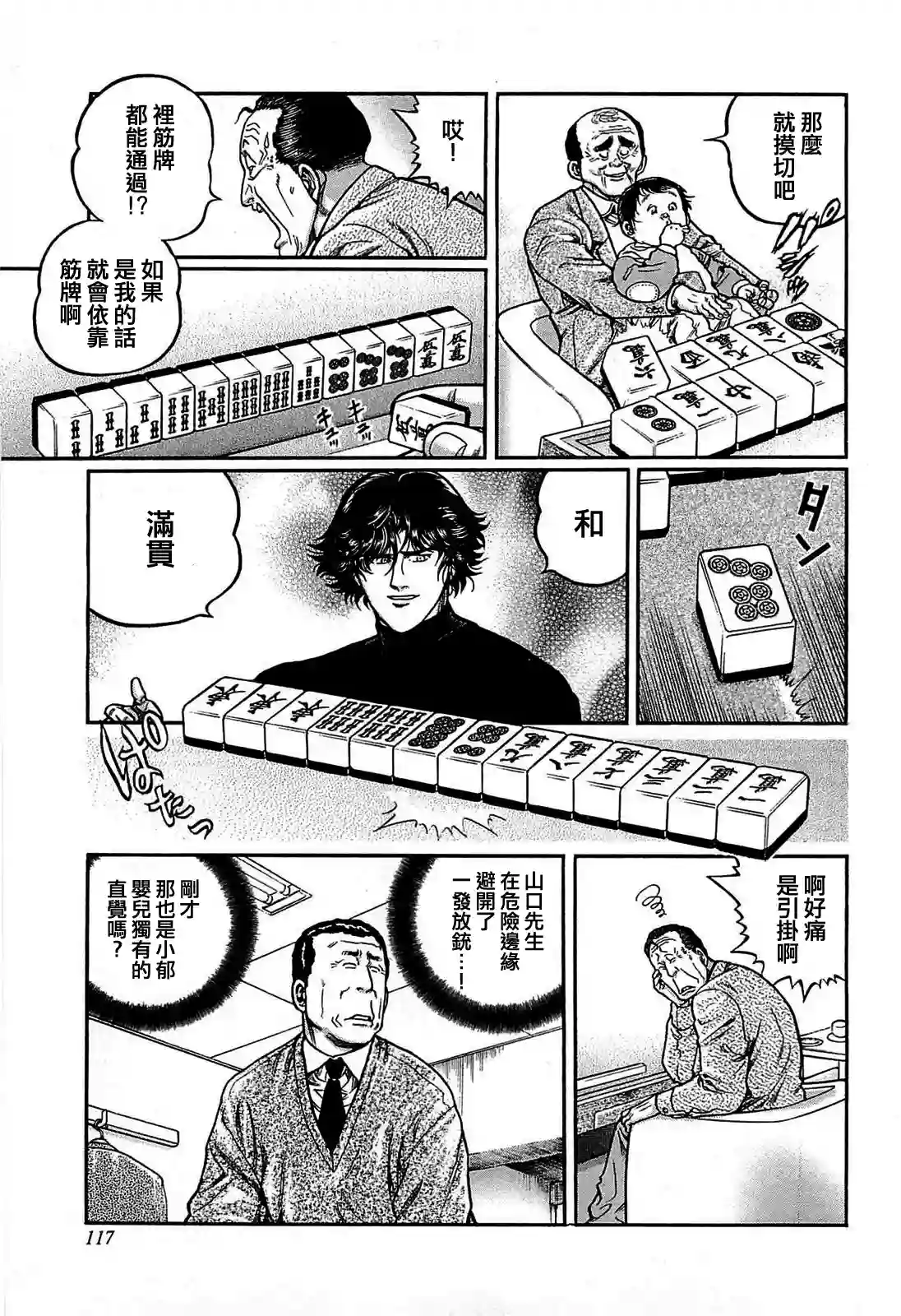 高倍率暗黑麻将列传第142话