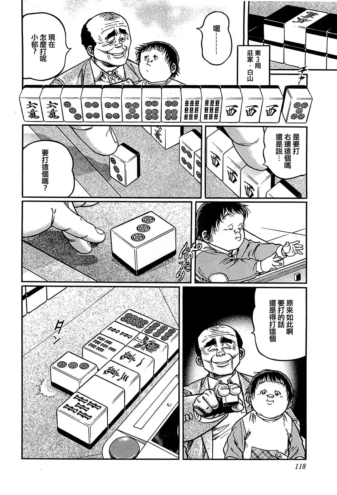 高倍率暗黑麻将列传第142话