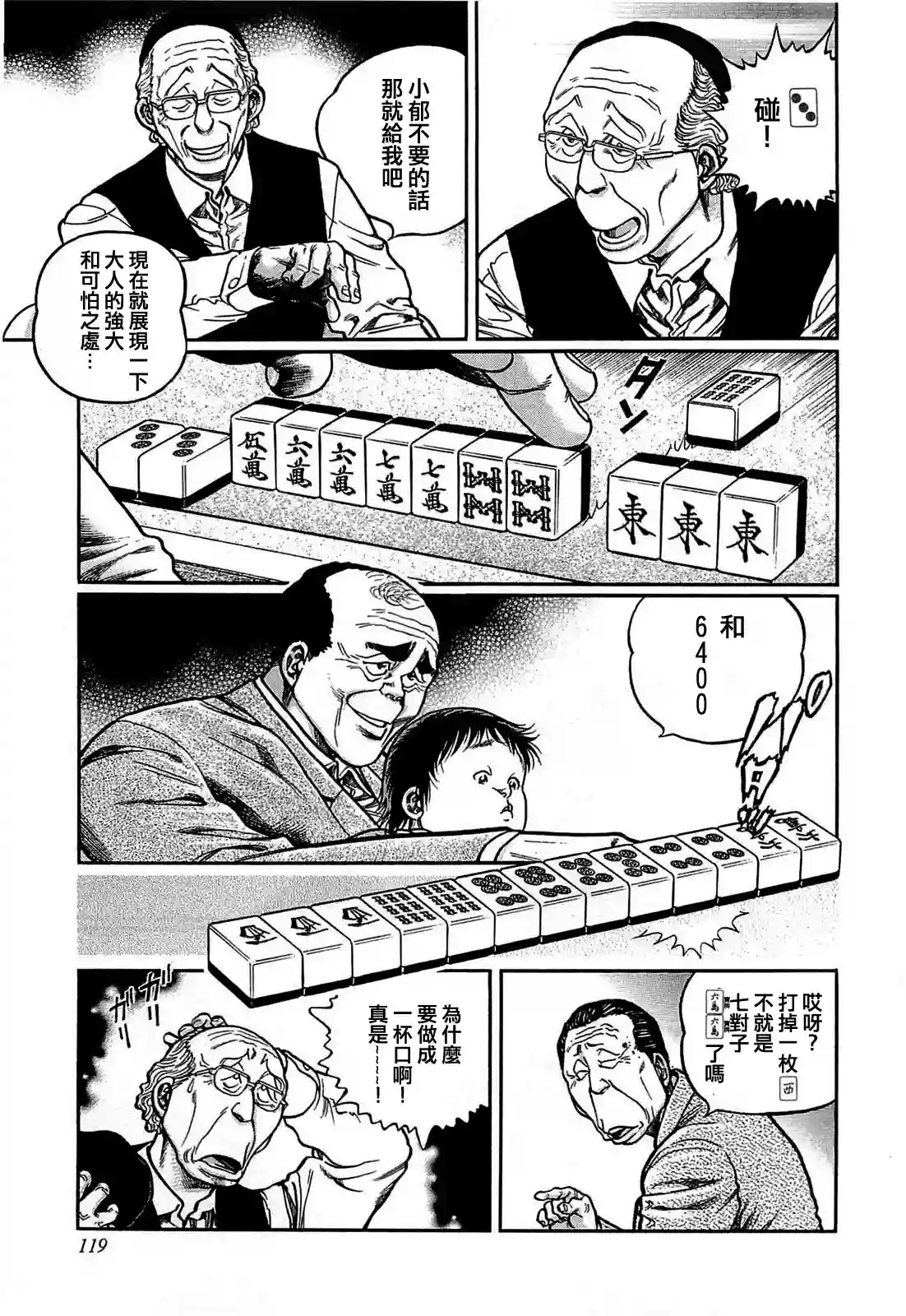 高倍率暗黑麻将列传第142话