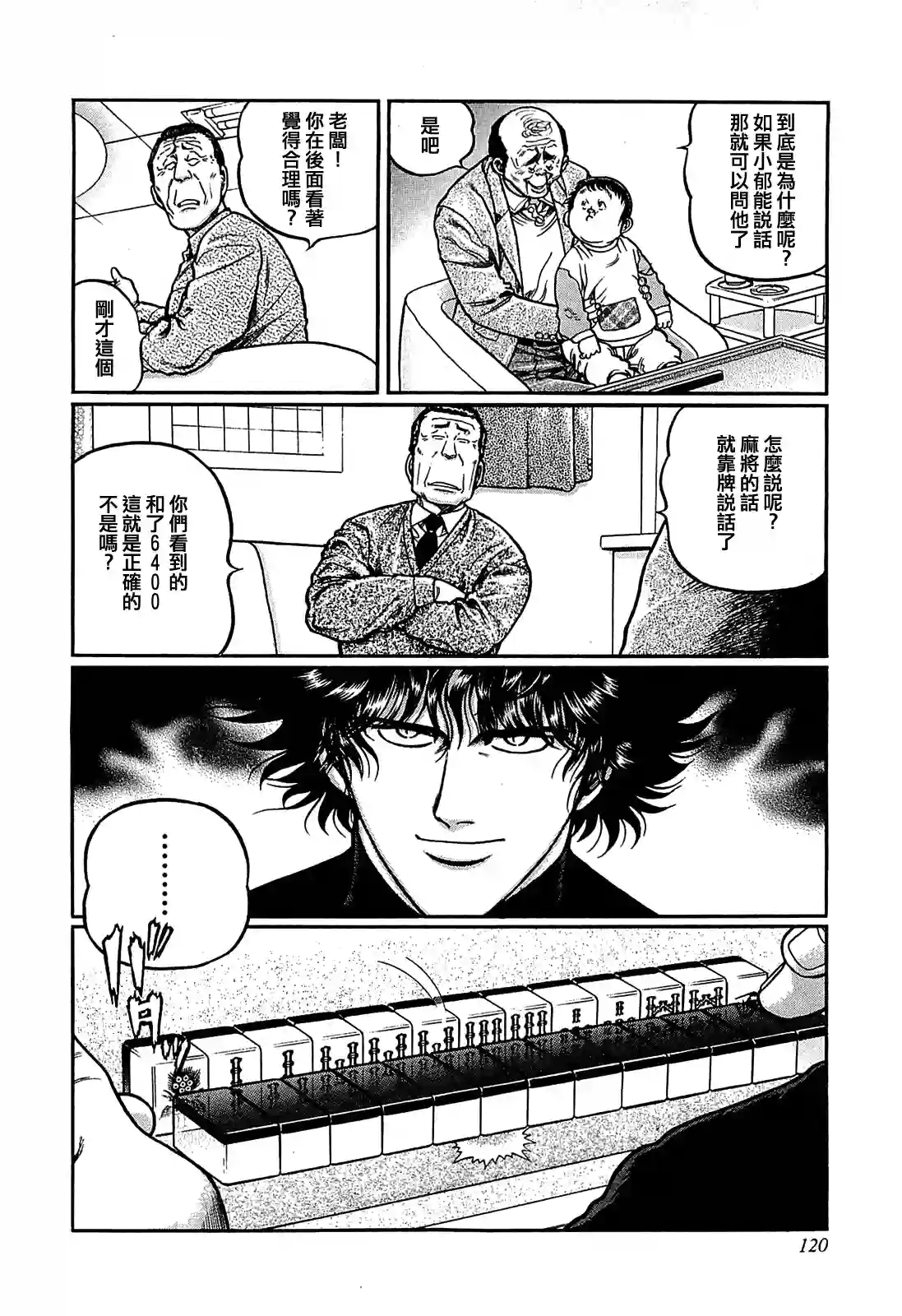 高倍率暗黑麻将列传第142话