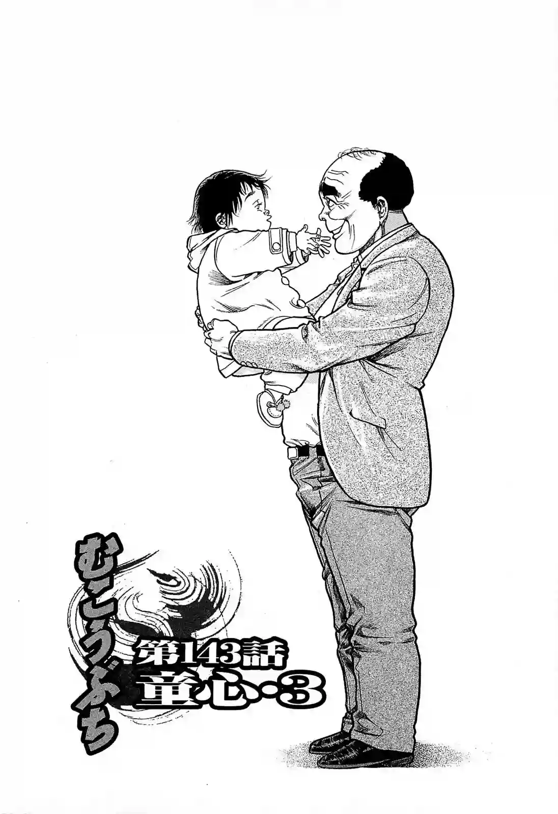 高倍率暗黑麻将列传第143话