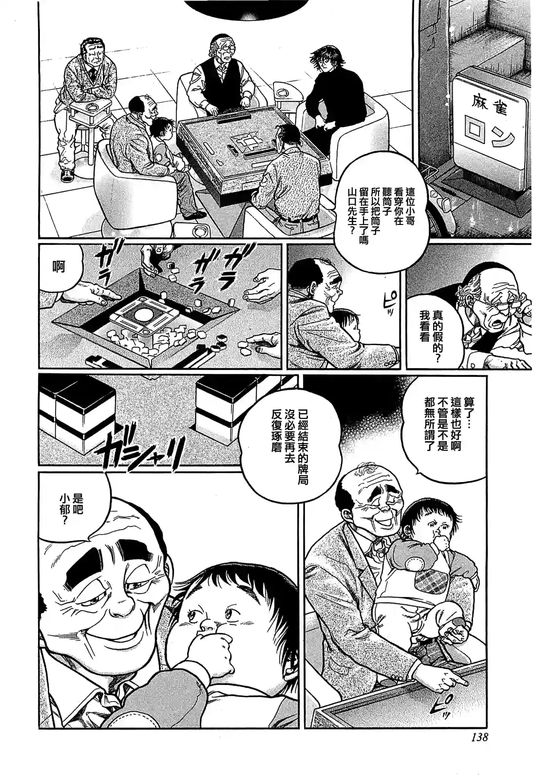 高倍率暗黑麻将列传第143话