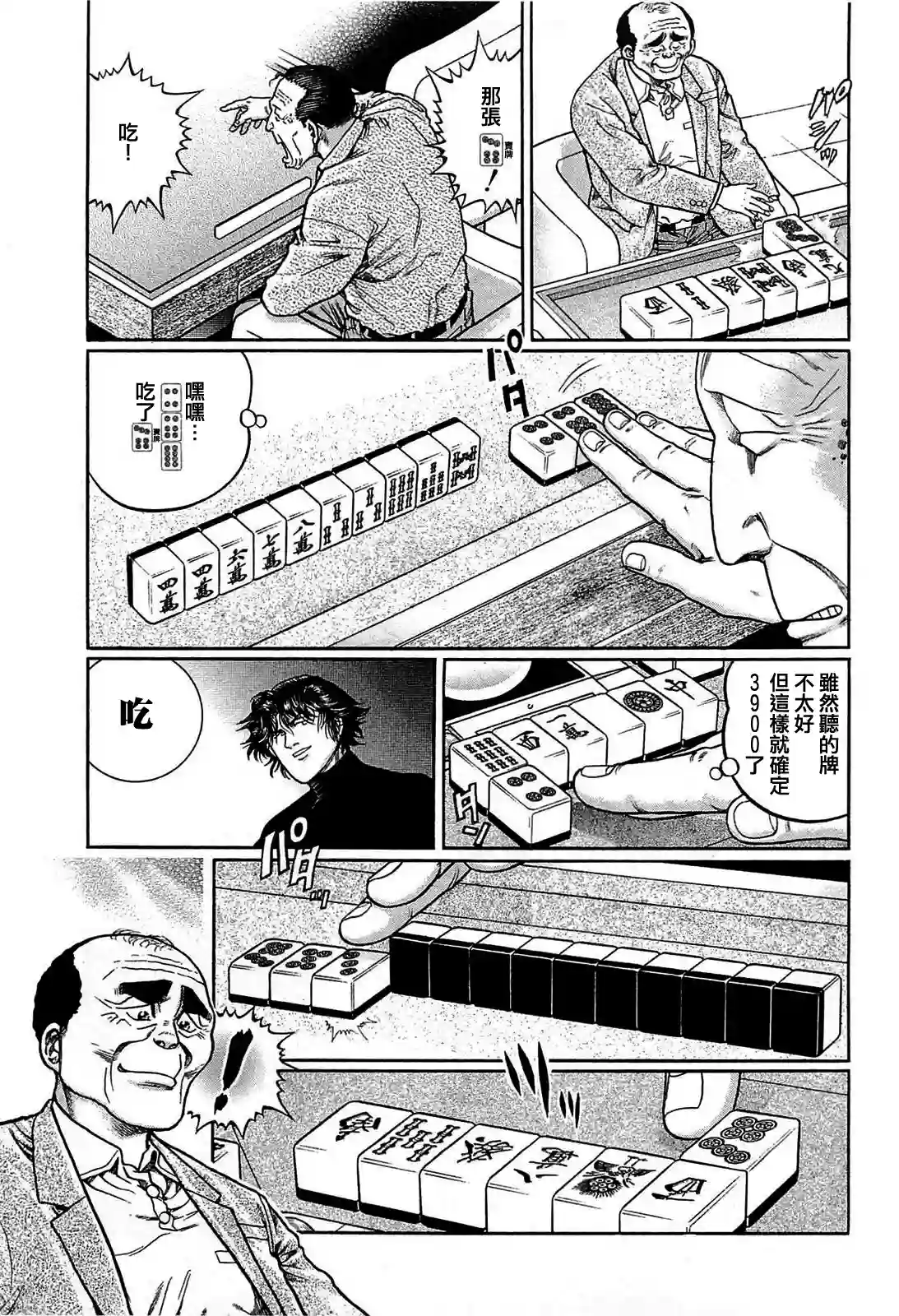 高倍率暗黑麻将列传第143话