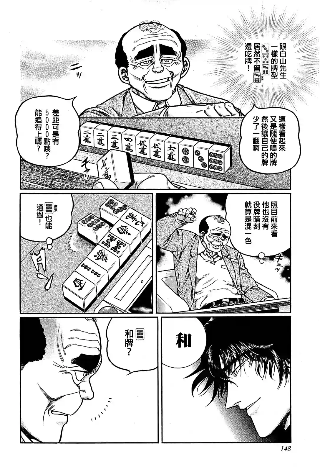 高倍率暗黑麻将列传第143话