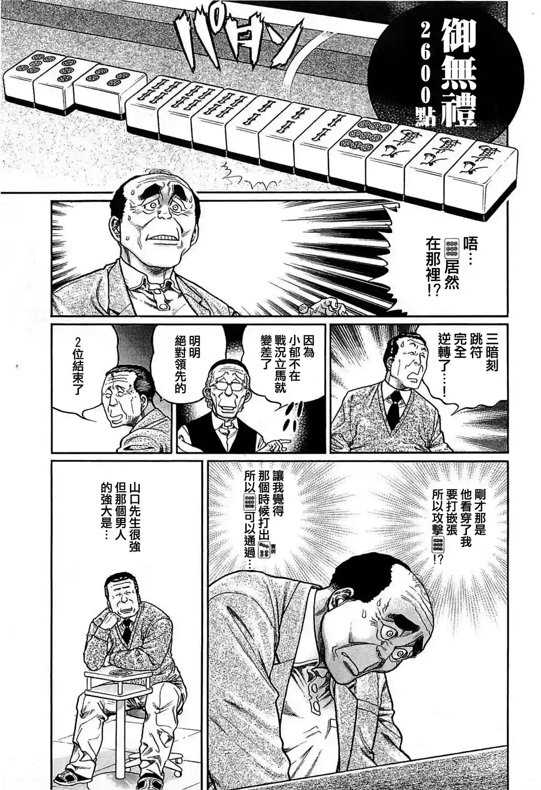 高倍率暗黑麻将列传第143话