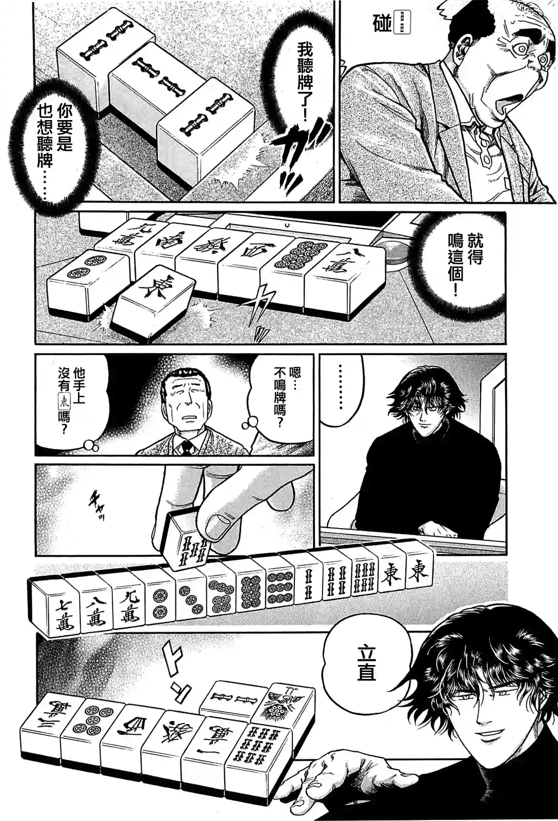 高倍率暗黑麻将列传第143话