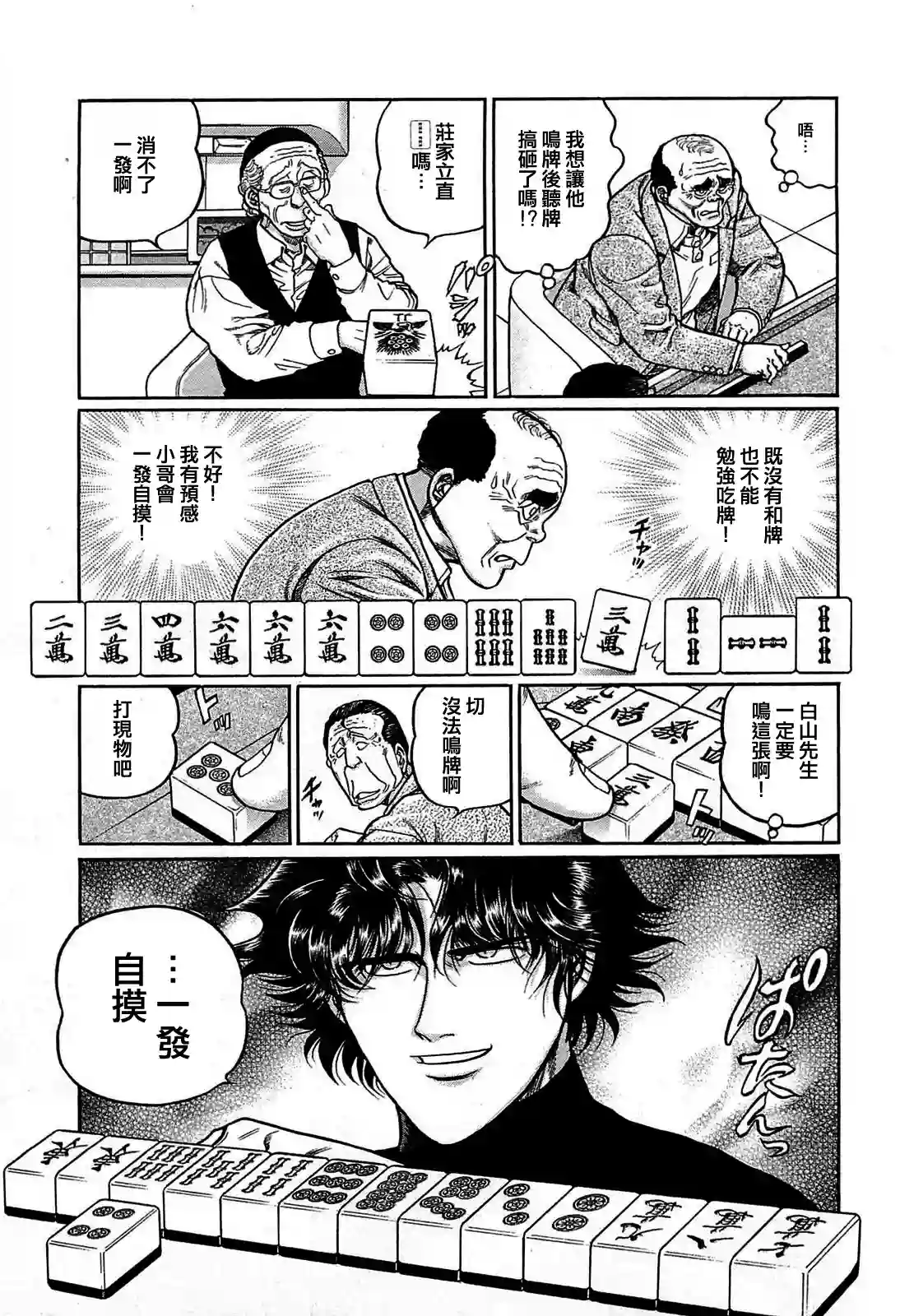 高倍率暗黑麻将列传第143话